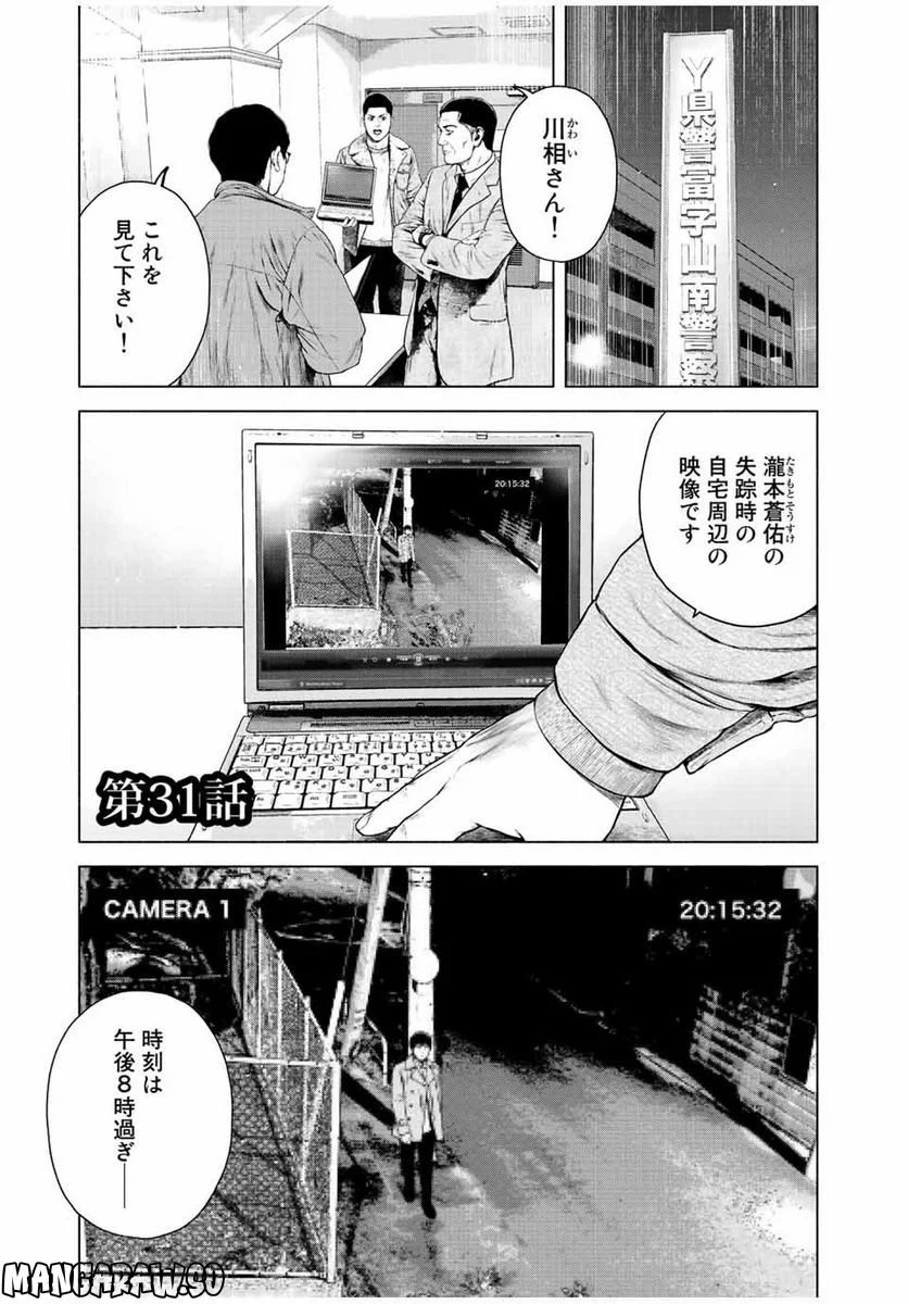 降り積もれ孤独な死よ - 第31話 - Page 1