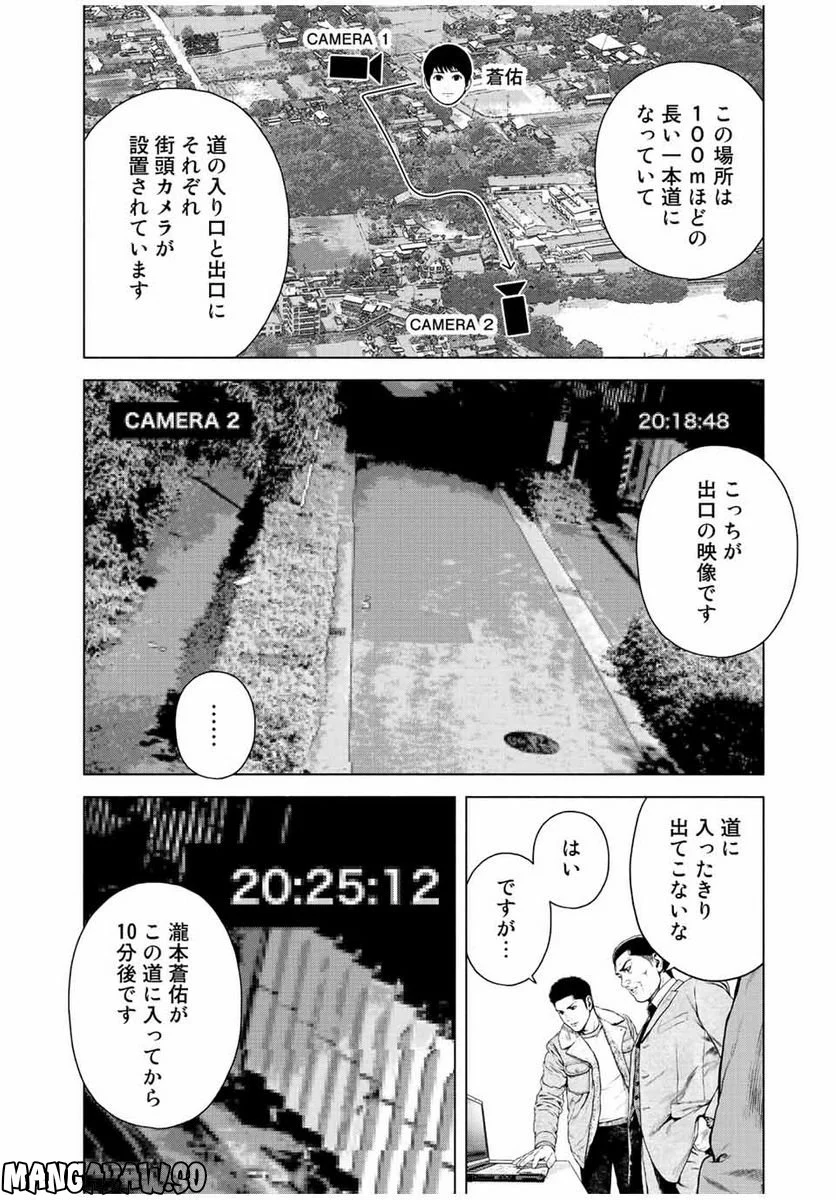 降り積もれ孤独な死よ - 第31話 - Page 2