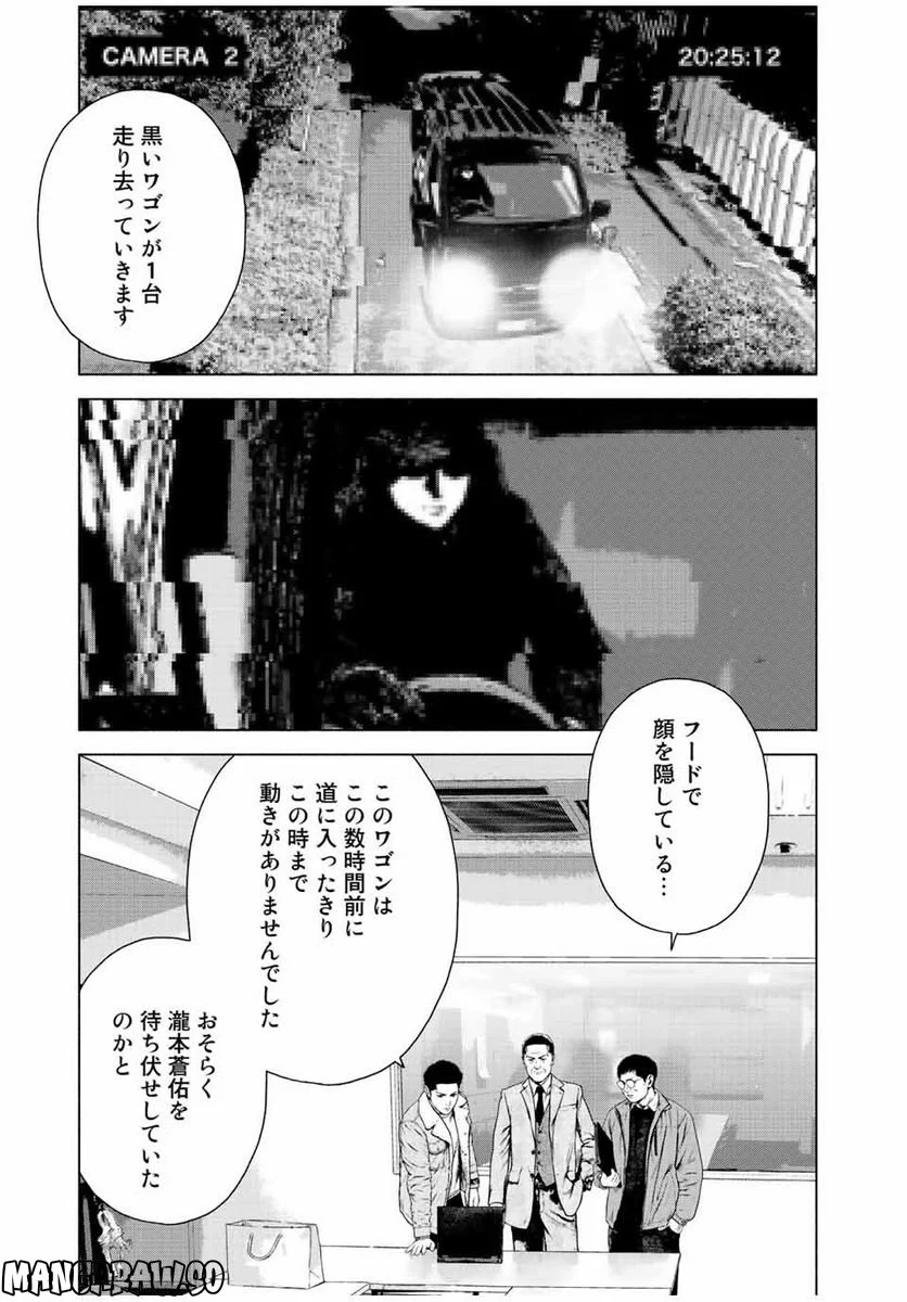 降り積もれ孤独な死よ - 第31話 - Page 3