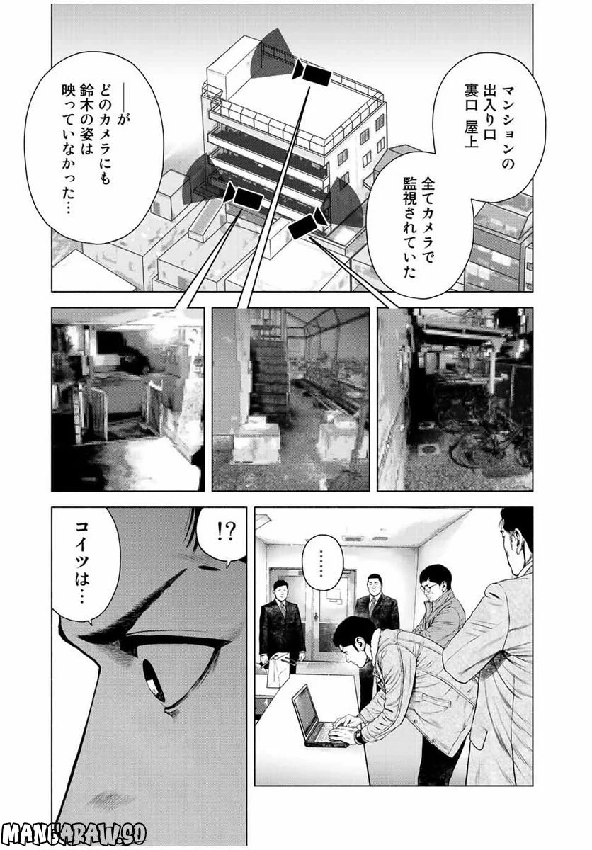 降り積もれ孤独な死よ - 第31話 - Page 7