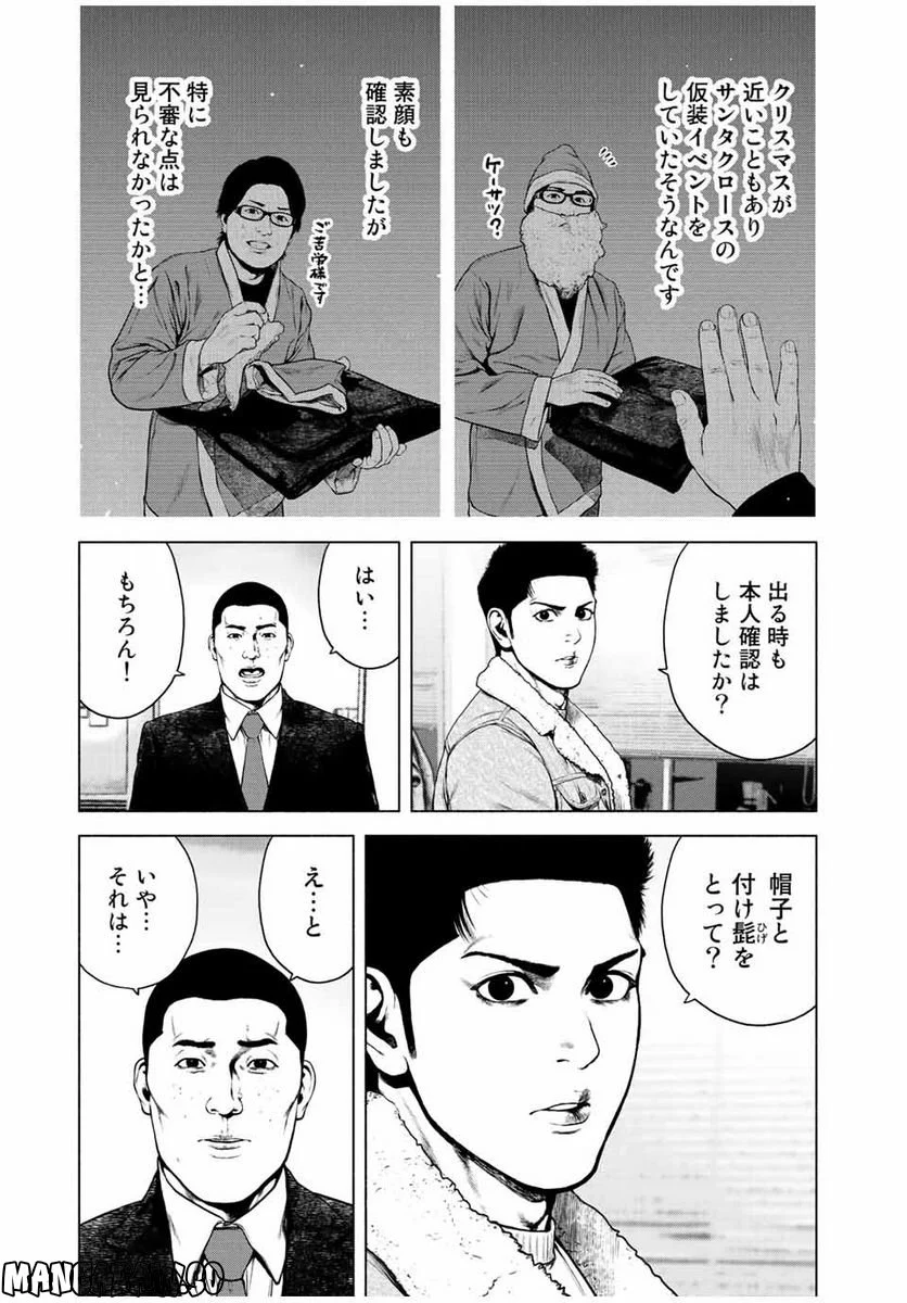 降り積もれ孤独な死よ - 第31話 - Page 9