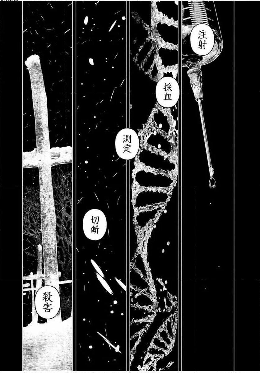 降り積もれ孤独な死よ - 第57話 - Page 1