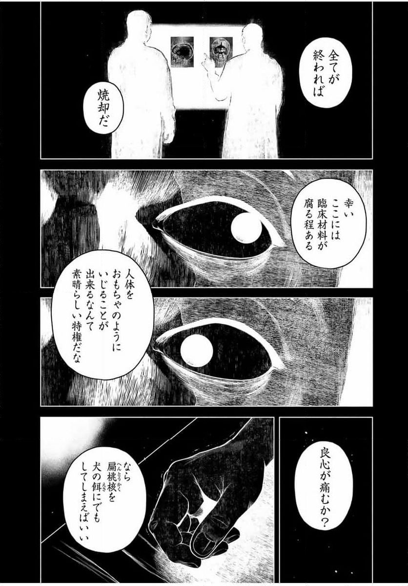 降り積もれ孤独な死よ - 第57話 - Page 4