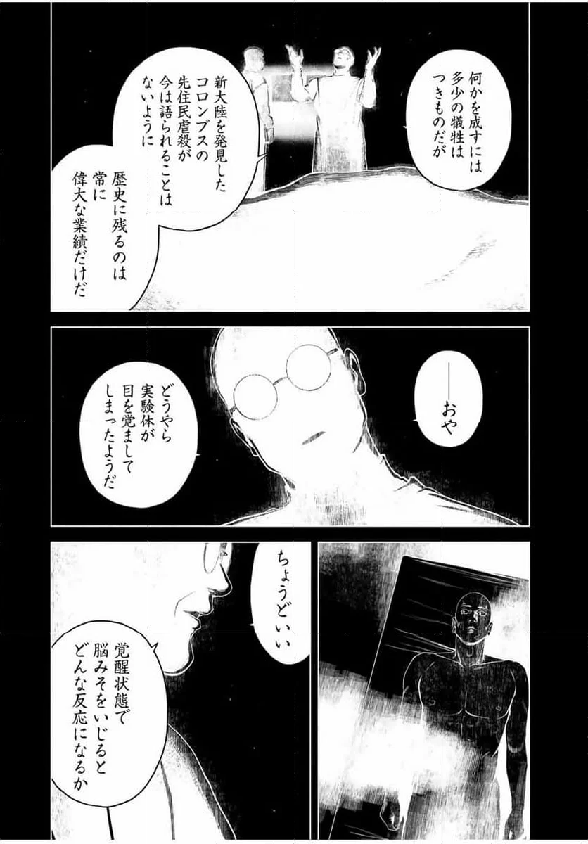 降り積もれ孤独な死よ - 第57話 - Page 5