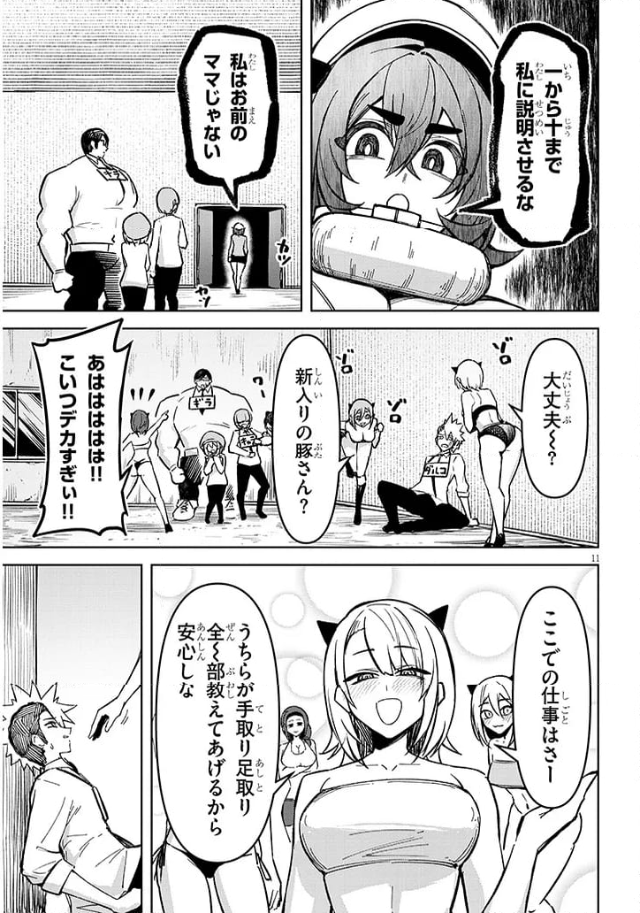 天獄で悪魔がボクを魅惑する - 第23話 - Page 11