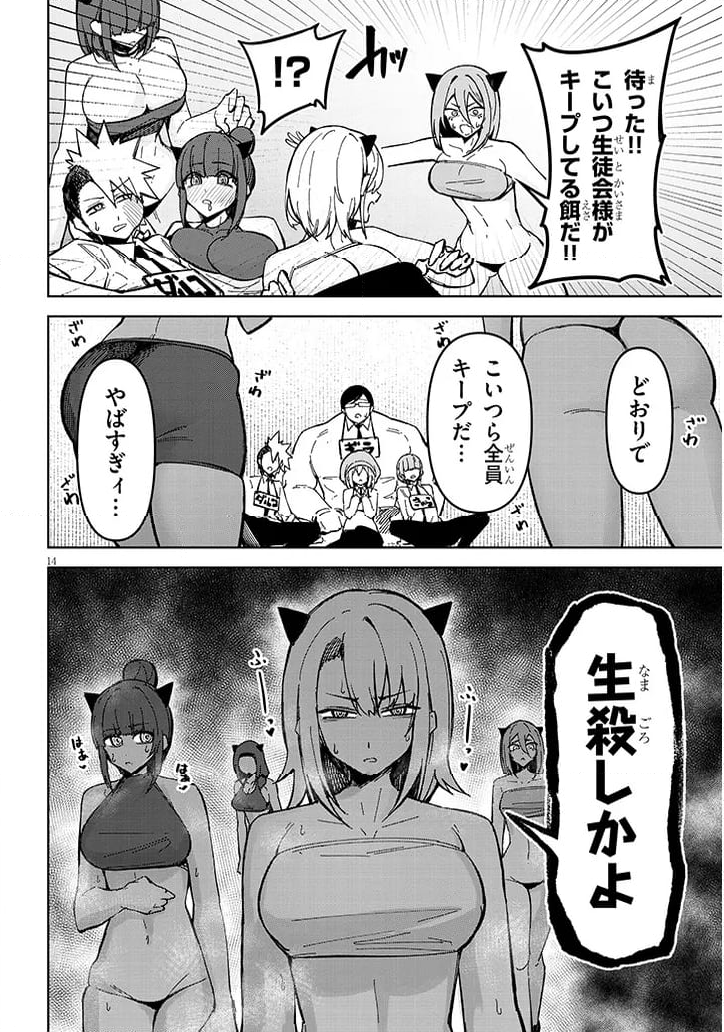 天獄で悪魔がボクを魅惑する - 第23話 - Page 14