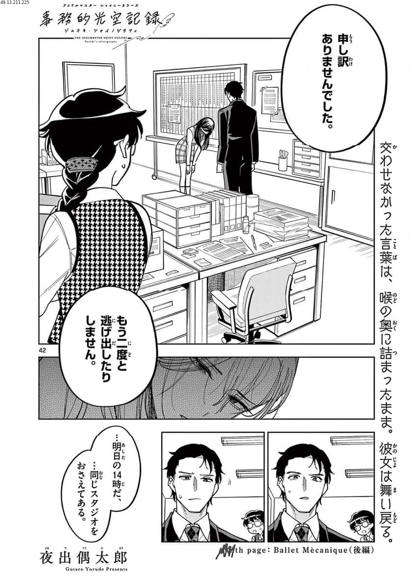アイドルマスター シャイニーカラーズ 事務的光空記録 第8.3話 - Trang 1