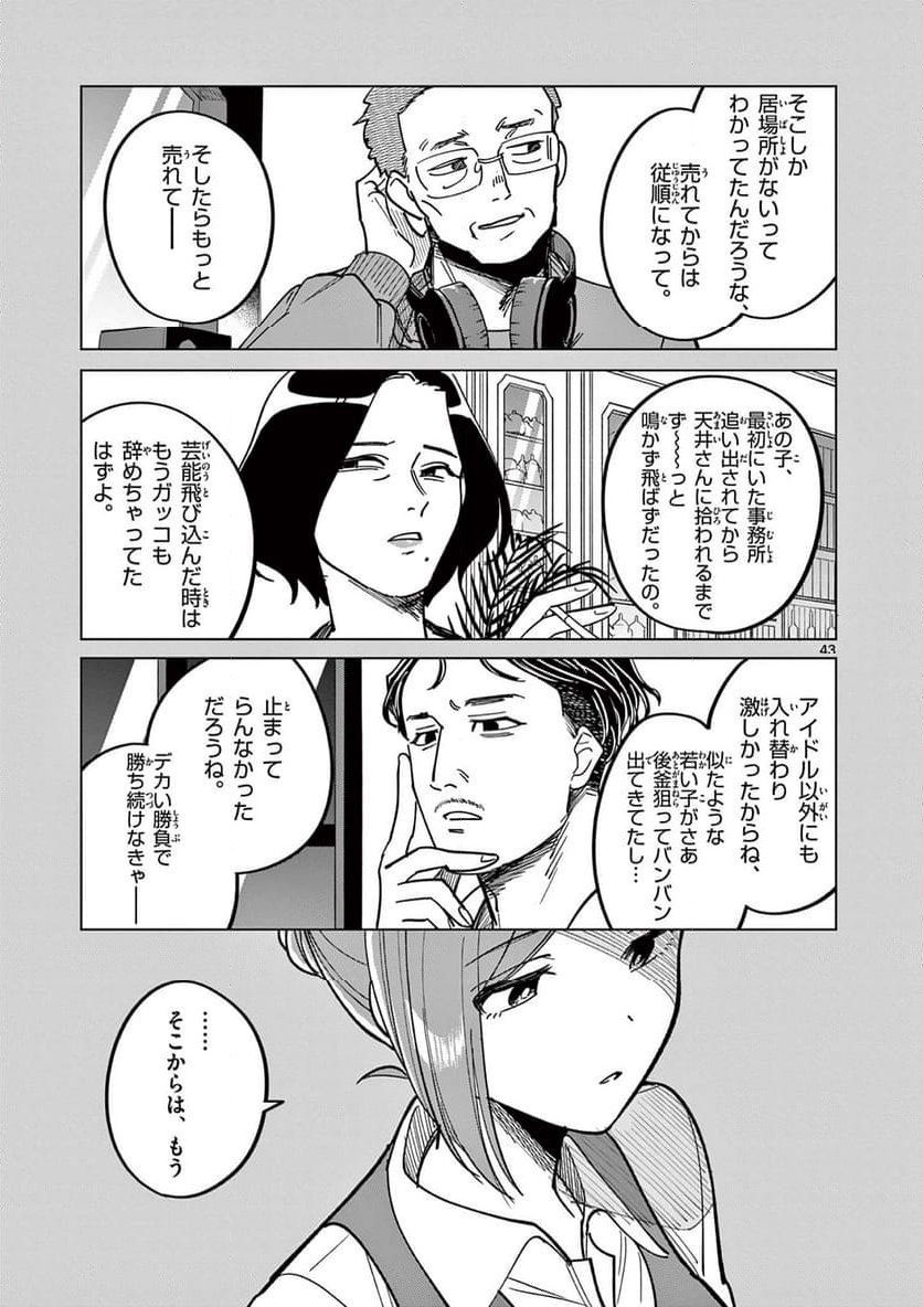 アイドルマスター シャイニーカラーズ 事務的光空記録 第8.3話 - Trang 2
