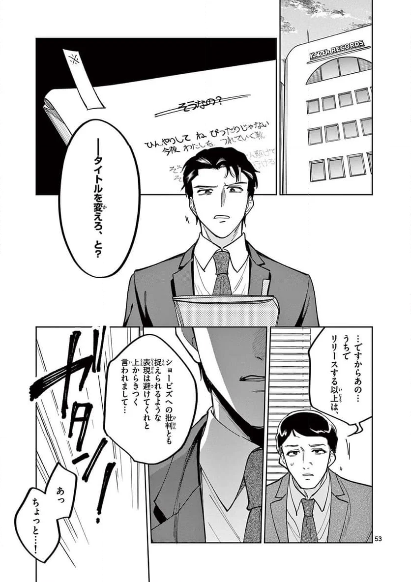 アイドルマスター シャイニーカラーズ 事務的光空記録 第8.3話 - Trang 12