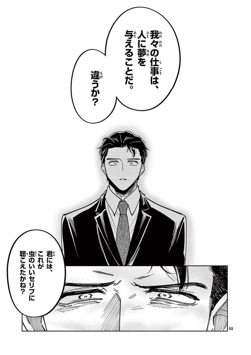 アイドルマスター シャイニーカラーズ 事務的光空記録 第8.3話 - Trang 14
