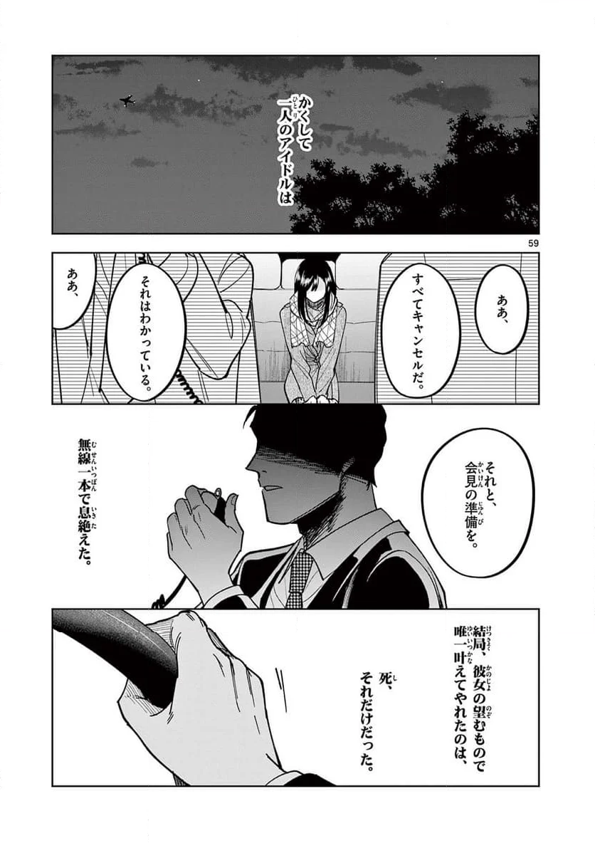 アイドルマスター シャイニーカラーズ 事務的光空記録 第8.3話 - Trang 18