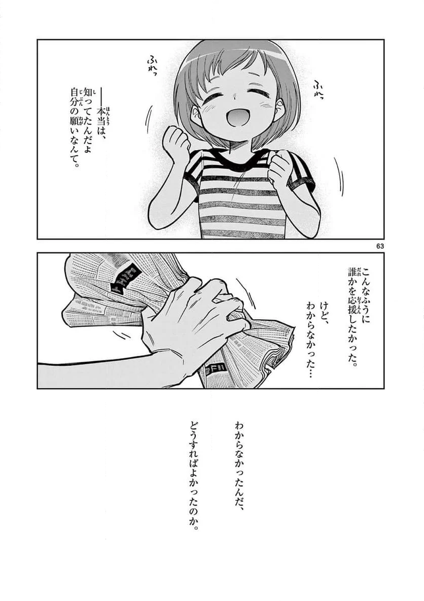アイドルマスター シャイニーカラーズ 事務的光空記録 第8.3話 - Trang 22