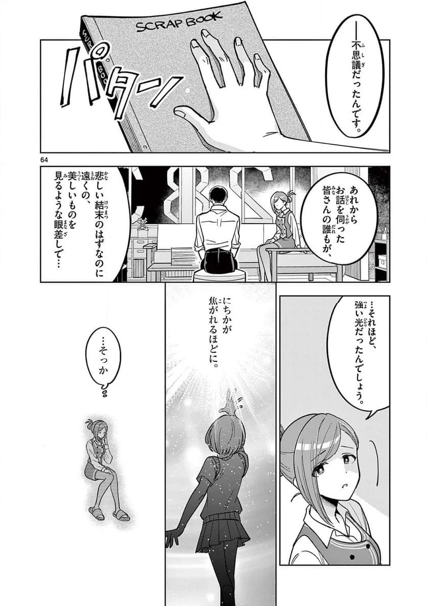 アイドルマスター シャイニーカラーズ 事務的光空記録 第8.3話 - Trang 23