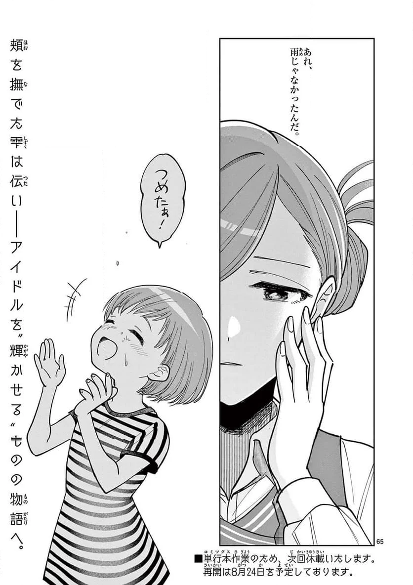 アイドルマスター シャイニーカラーズ 事務的光空記録 第8.3話 - Trang 24