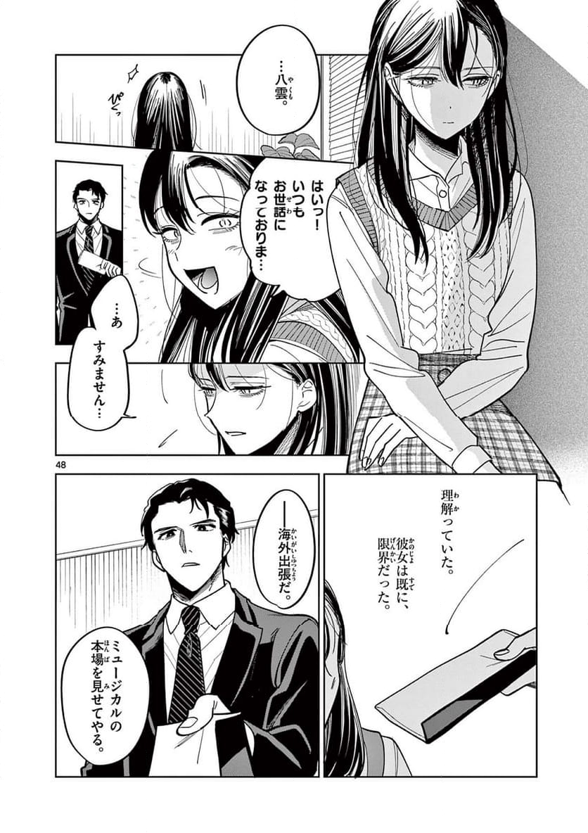 アイドルマスター シャイニーカラーズ 事務的光空記録 第8.3話 - Trang 7