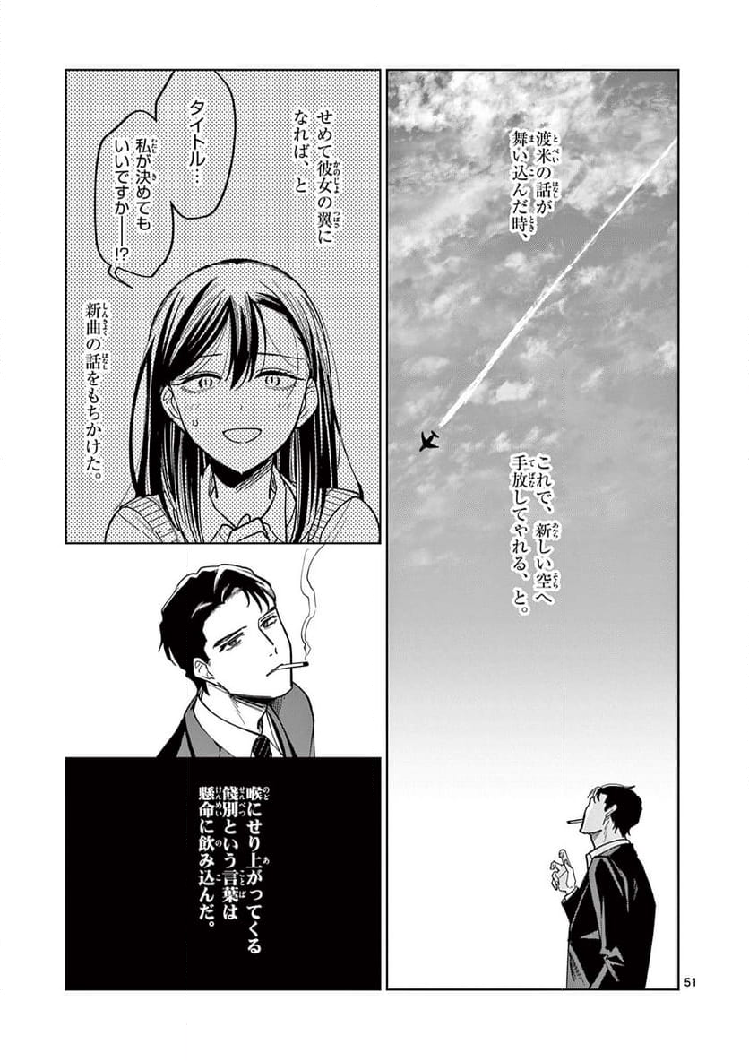 アイドルマスター シャイニーカラーズ 事務的光空記録 第8.3話 - Trang 10