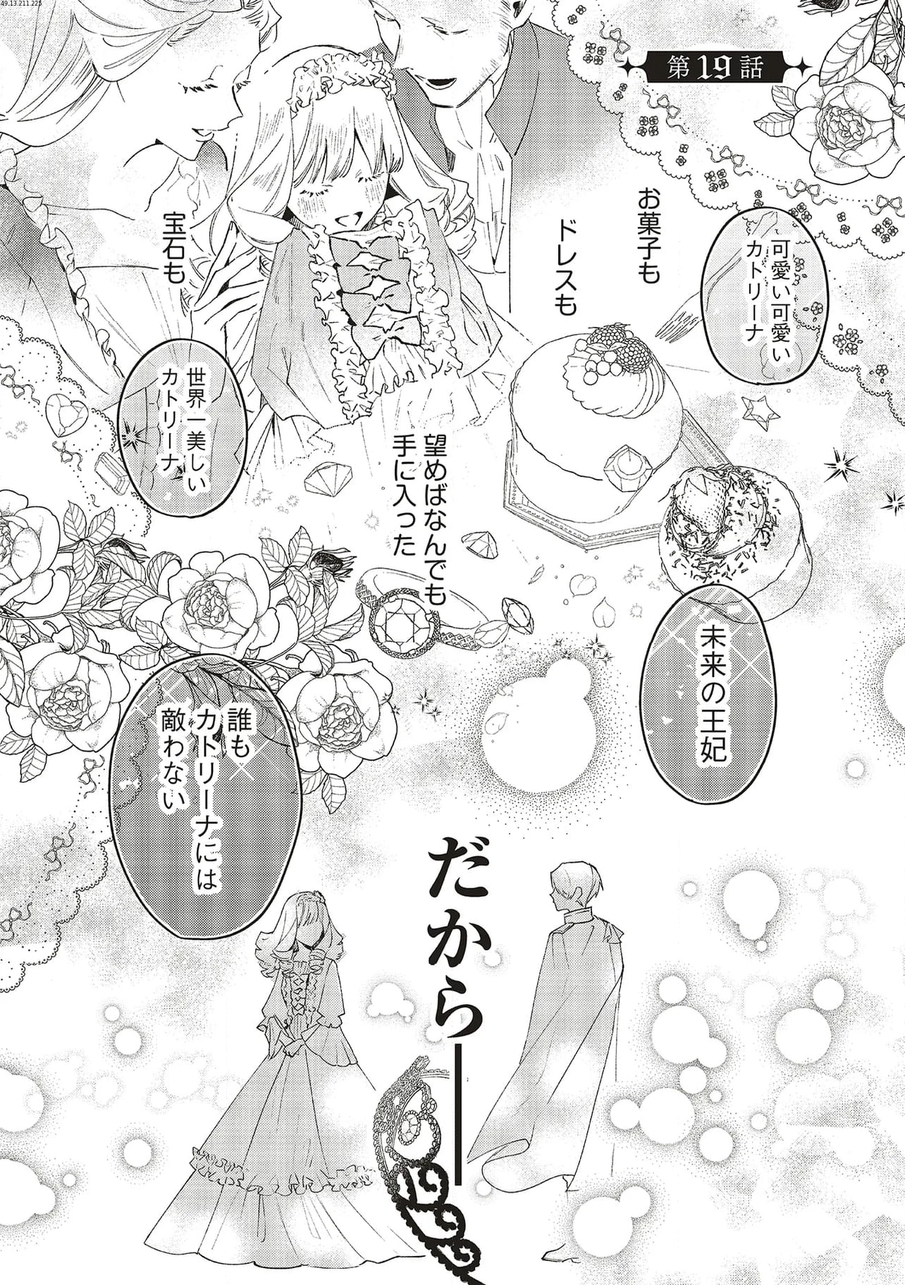 逆行した悪役令嬢は、なぜか魔力を失ったので深窓の令嬢になります 第19.1話 - Trang 1