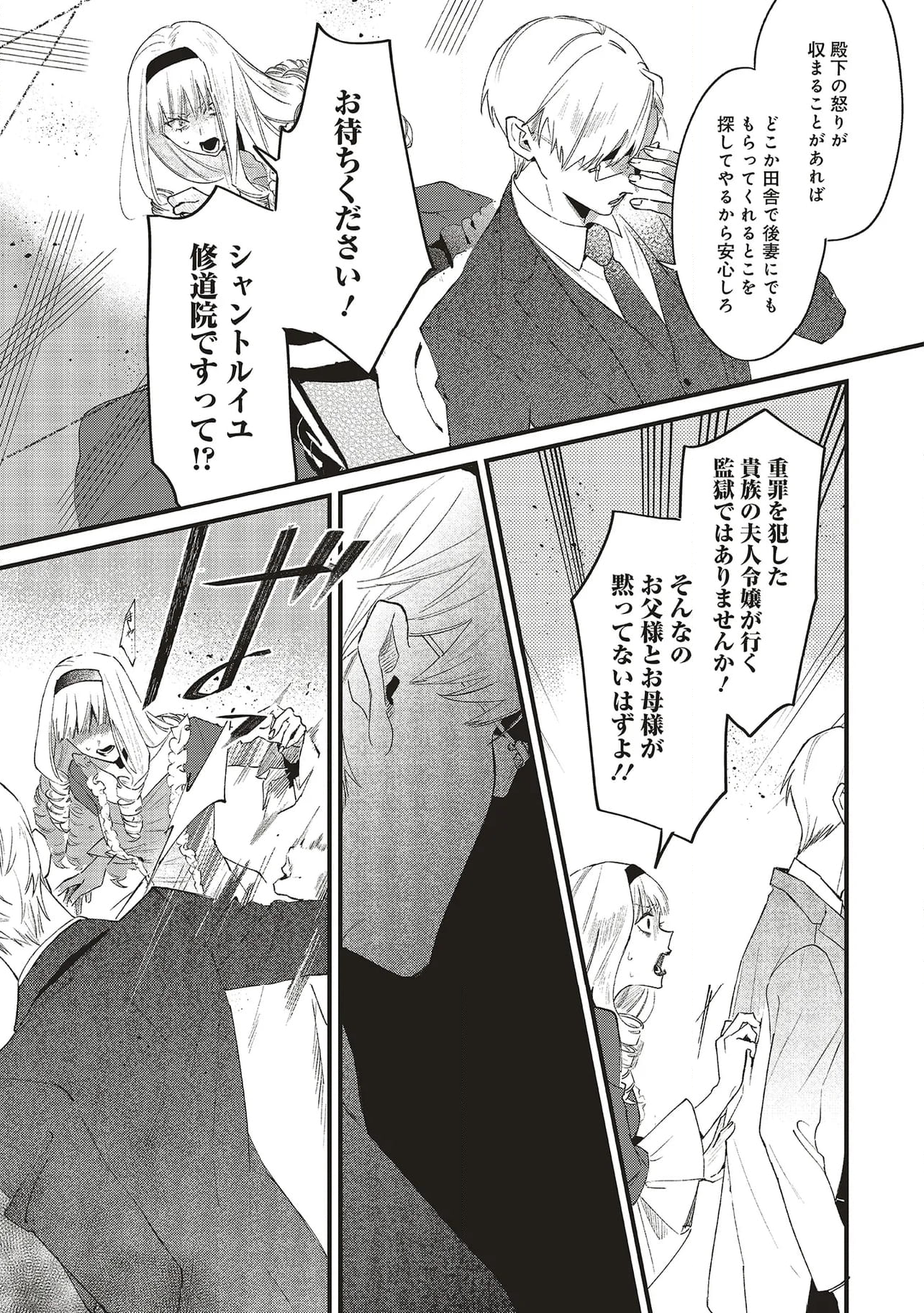 逆行した悪役令嬢は、なぜか魔力を失ったので深窓の令嬢になります 第19.1話 - Trang 11