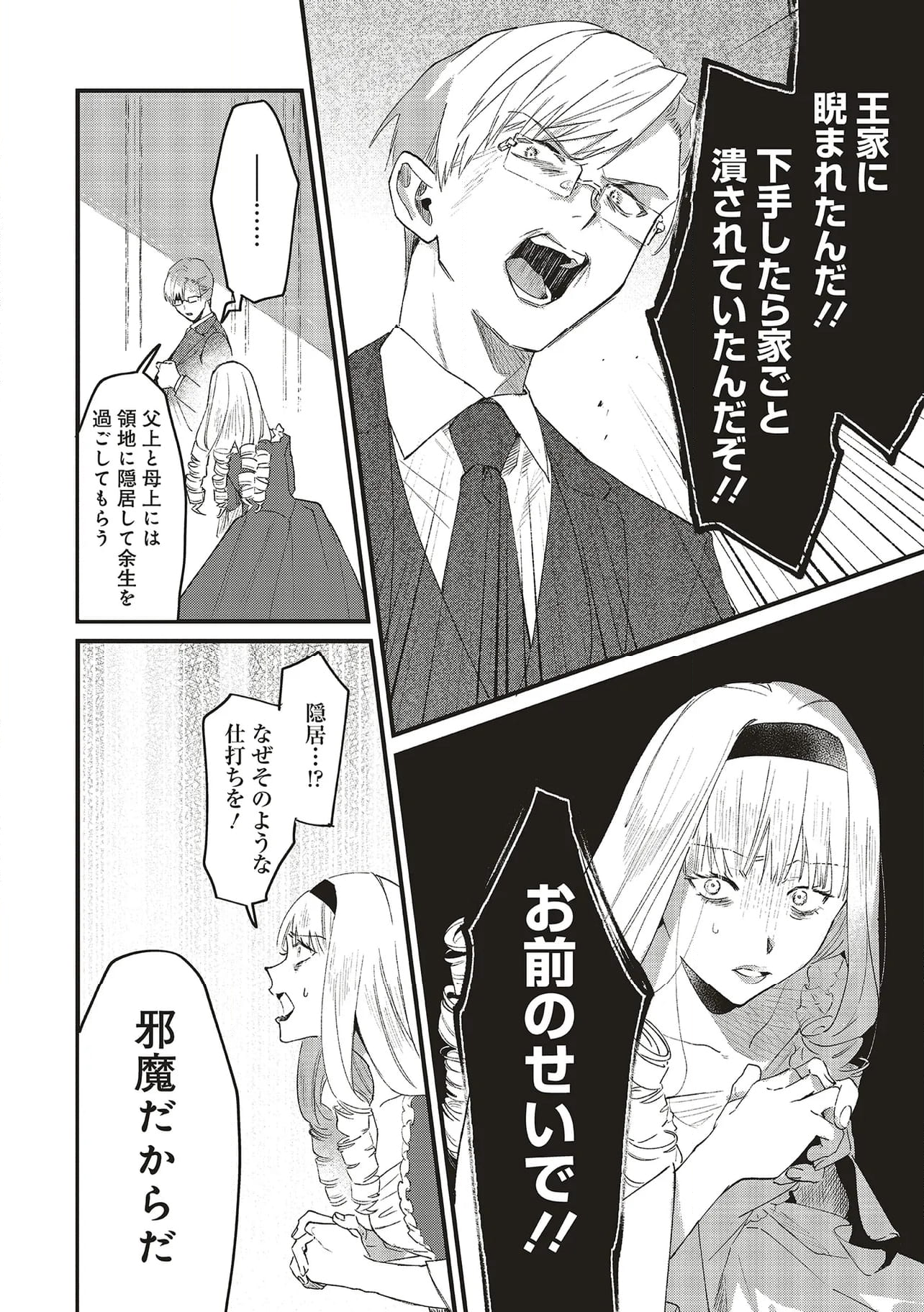 逆行した悪役令嬢は、なぜか魔力を失ったので深窓の令嬢になります 第19.1話 - Trang 12
