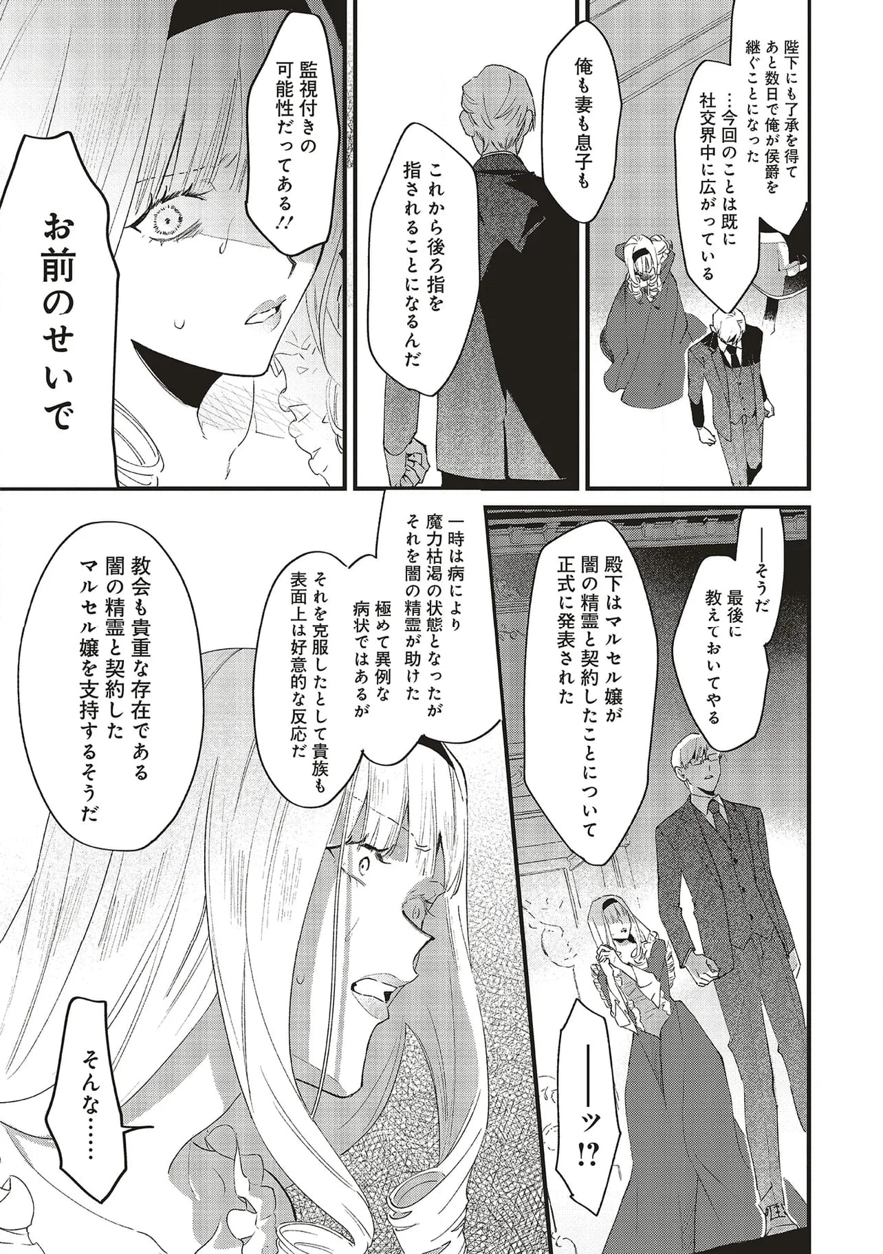 逆行した悪役令嬢は、なぜか魔力を失ったので深窓の令嬢になります 第19.1話 - Trang 13