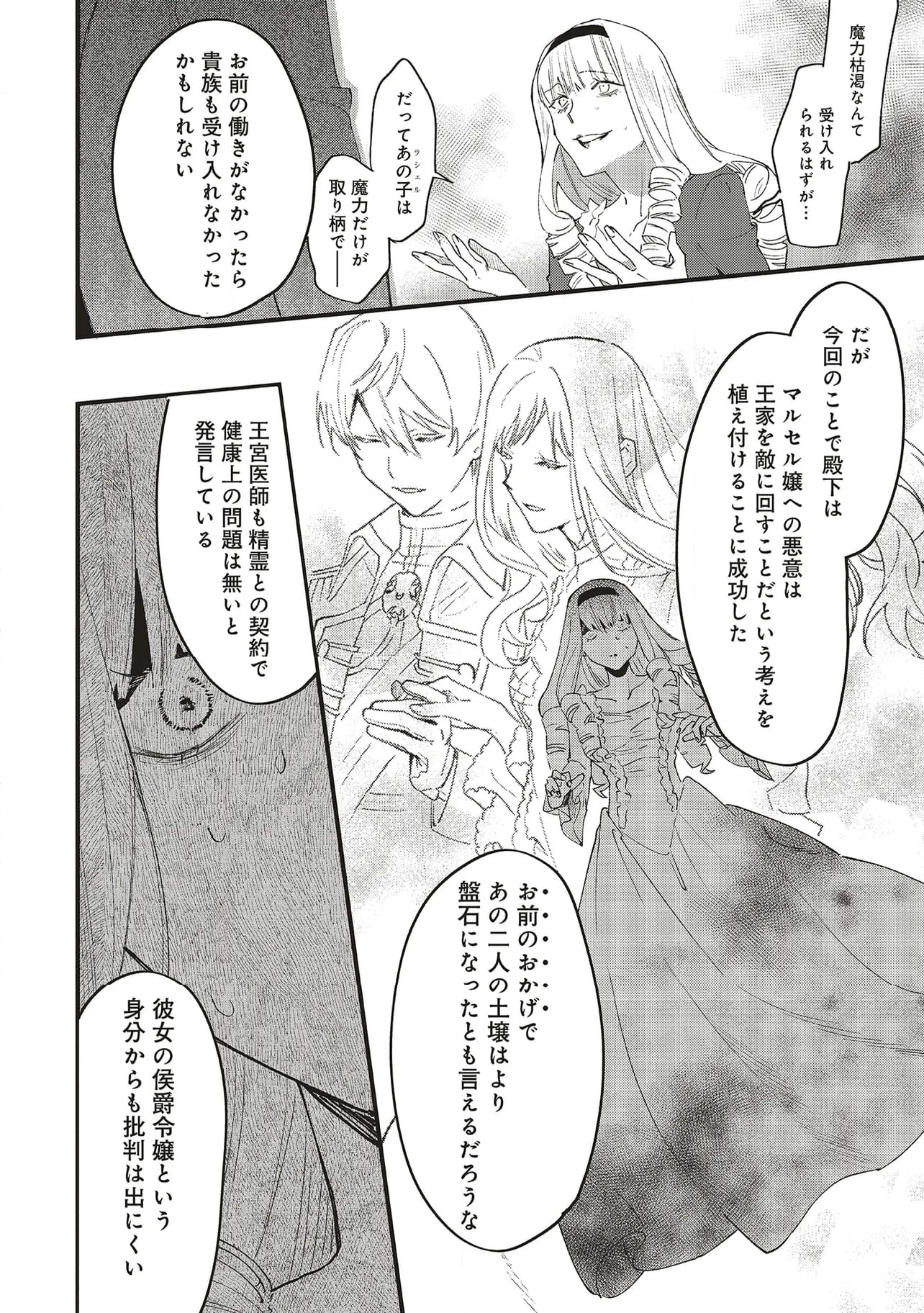 逆行した悪役令嬢は、なぜか魔力を失ったので深窓の令嬢になります 第19.1話 - Trang 14