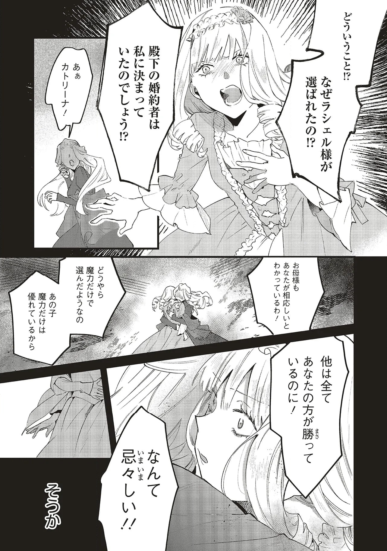 逆行した悪役令嬢は、なぜか魔力を失ったので深窓の令嬢になります 第19.1話 - Trang 3