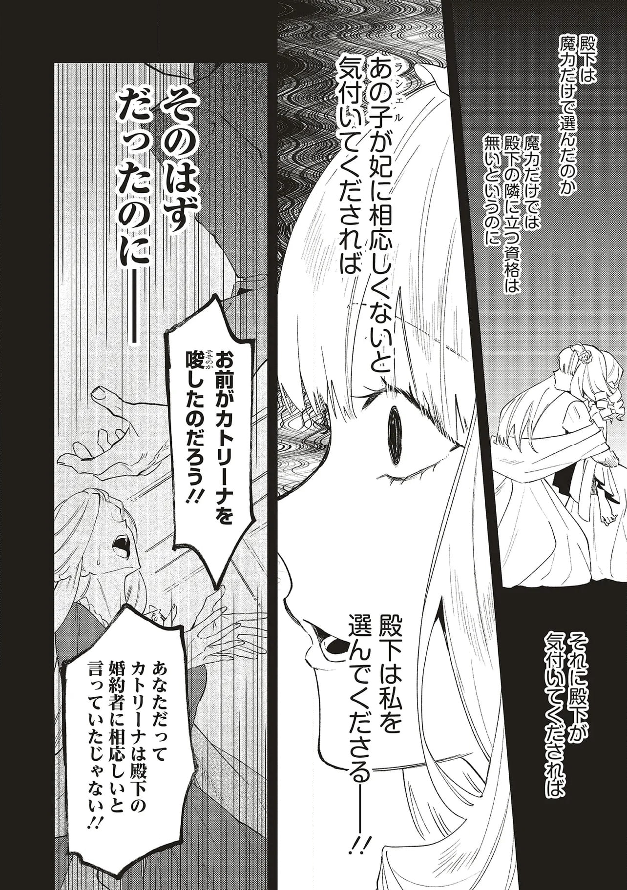 逆行した悪役令嬢は、なぜか魔力を失ったので深窓の令嬢になります 第19.1話 - Trang 4