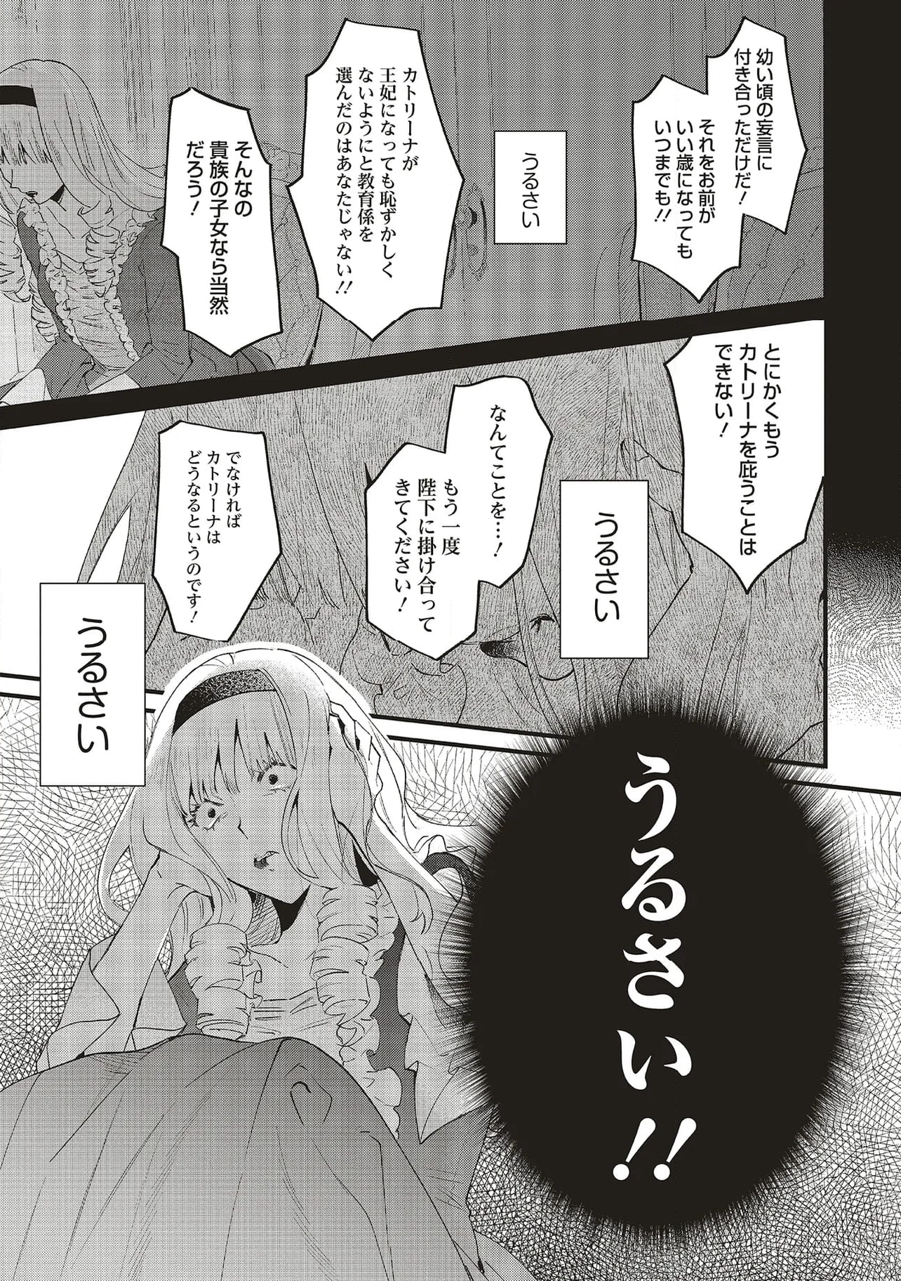 逆行した悪役令嬢は、なぜか魔力を失ったので深窓の令嬢になります 第19.1話 - Trang 5