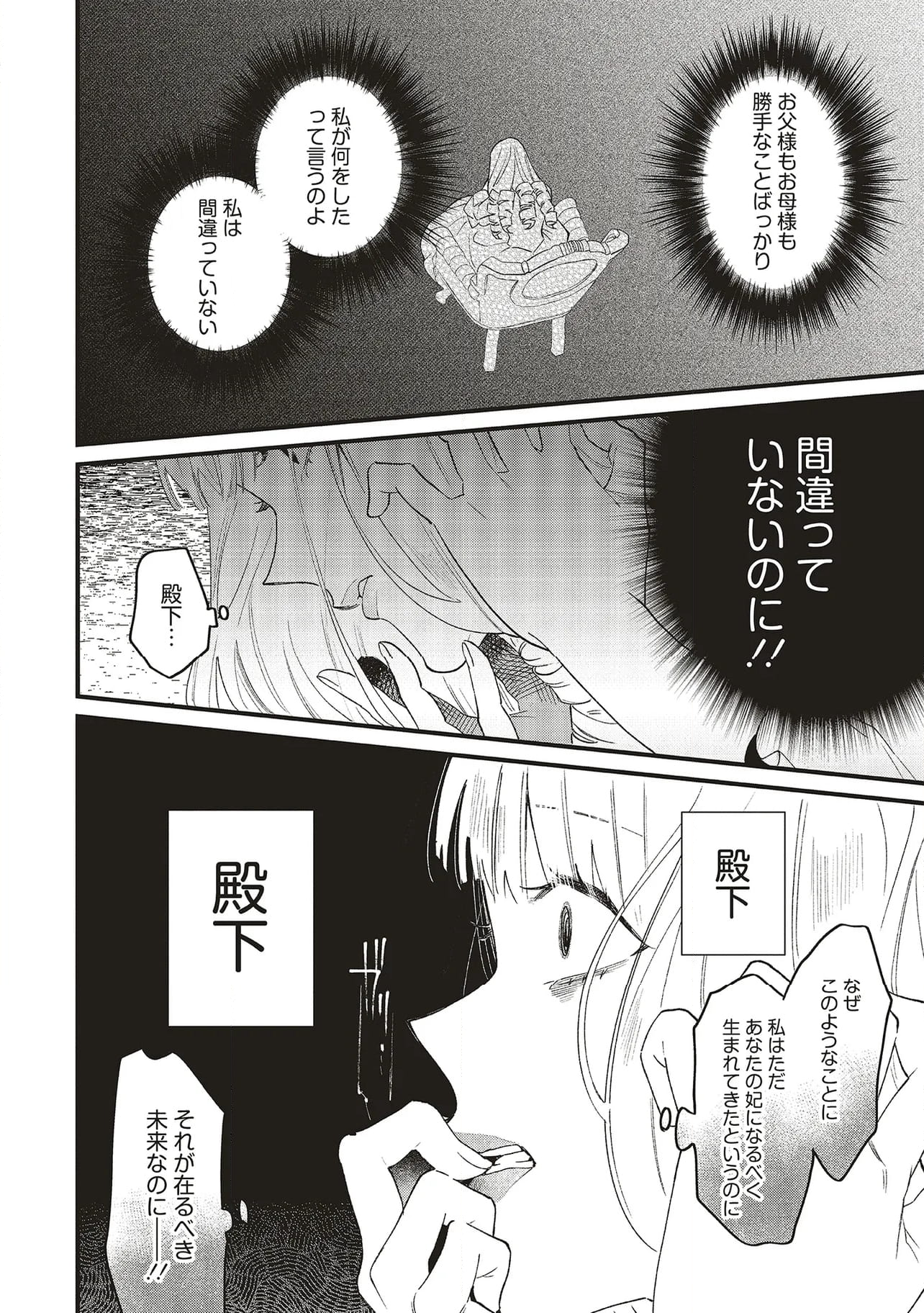 逆行した悪役令嬢は、なぜか魔力を失ったので深窓の令嬢になります 第19.1話 - Trang 6