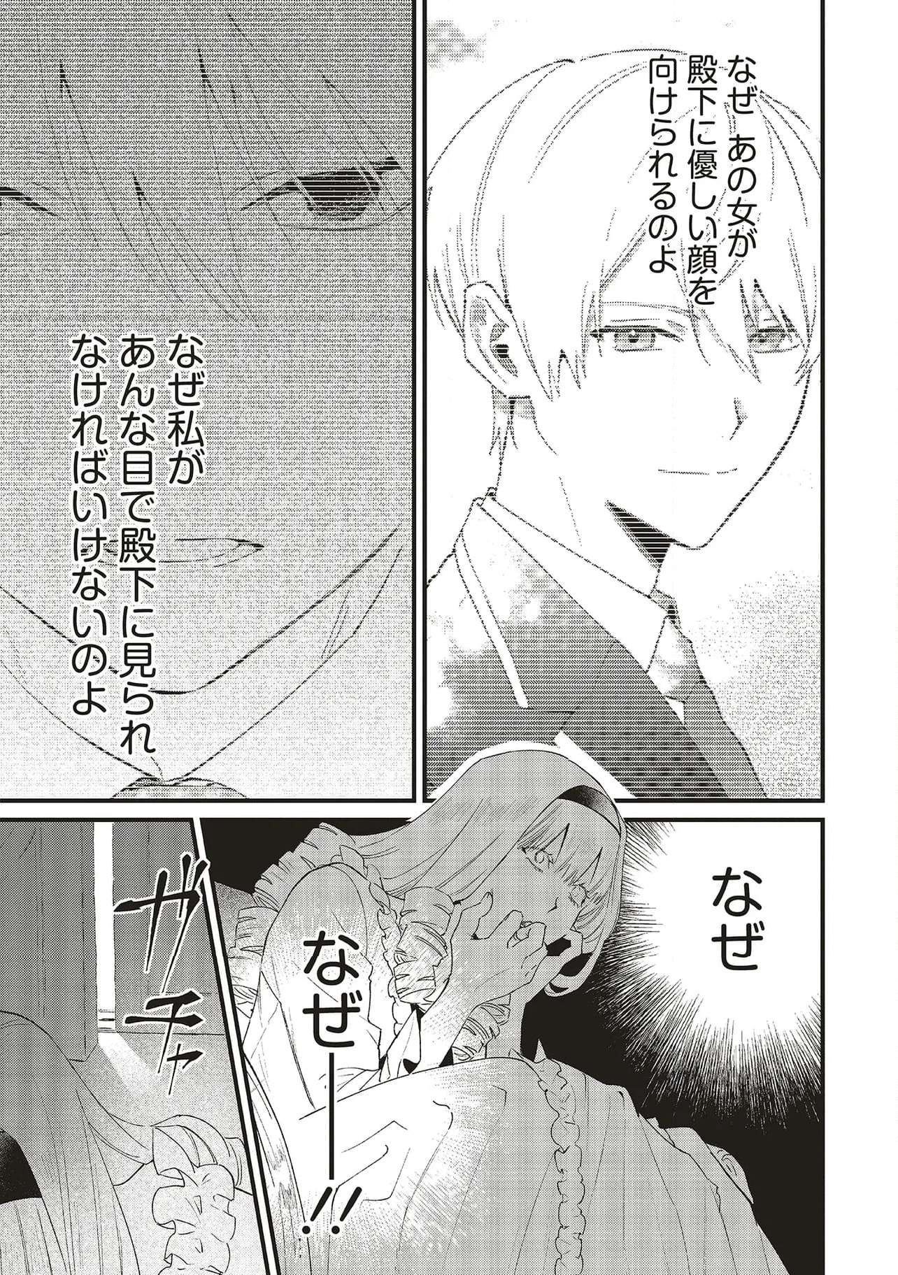 逆行した悪役令嬢は、なぜか魔力を失ったので深窓の令嬢になります 第19.1話 - Trang 7