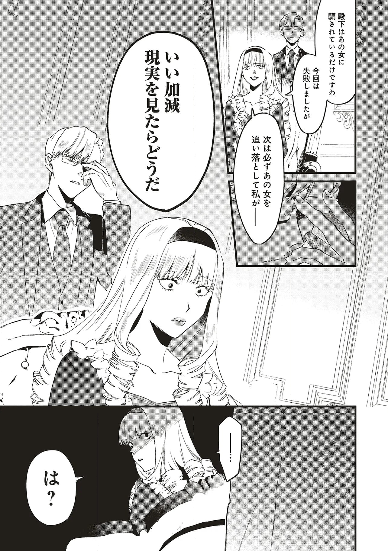 逆行した悪役令嬢は、なぜか魔力を失ったので深窓の令嬢になります 第19.1話 - Trang 9