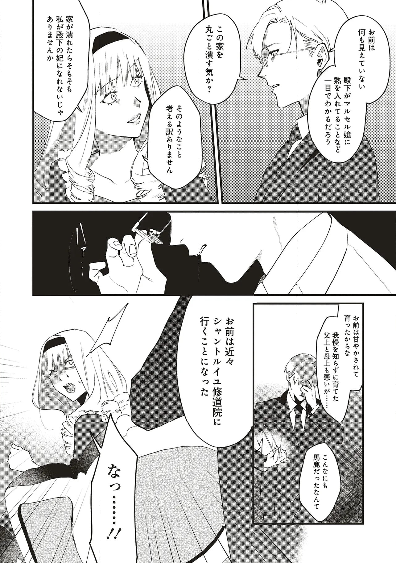 逆行した悪役令嬢は、なぜか魔力を失ったので深窓の令嬢になります 第19.1話 - Trang 10