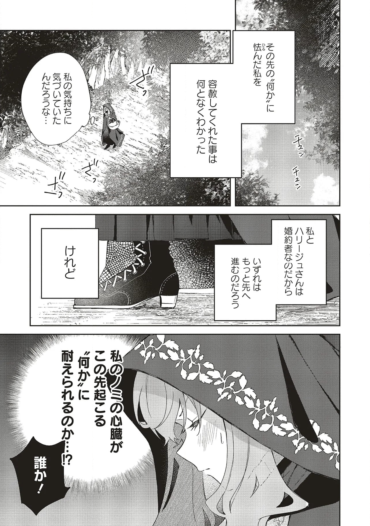 どうも、好きな人に惚れ薬を依頼された魔女です。 第23.1話 - Trang 11