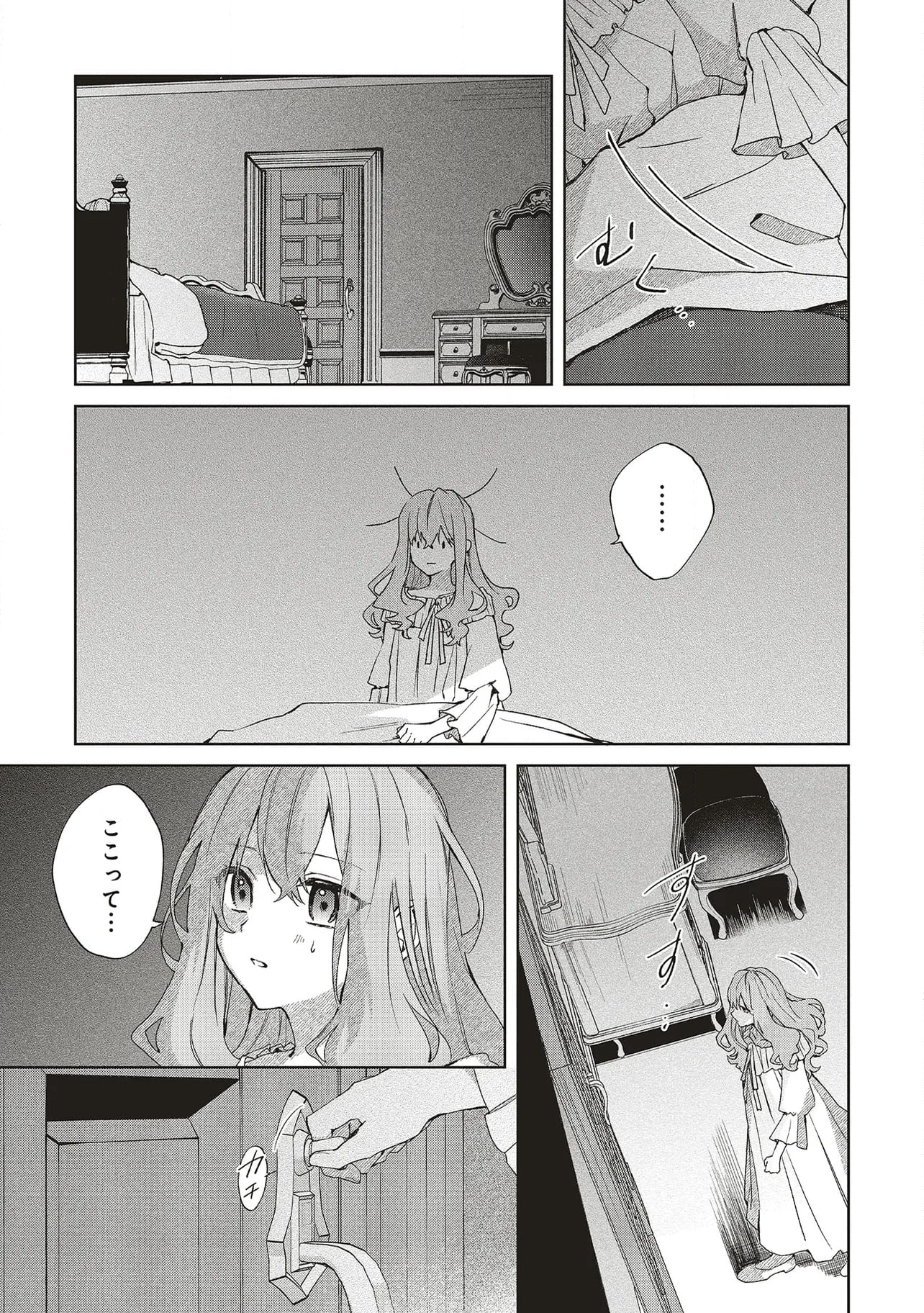 どうも、好きな人に惚れ薬を依頼された魔女です。 第23.1話 - Trang 3