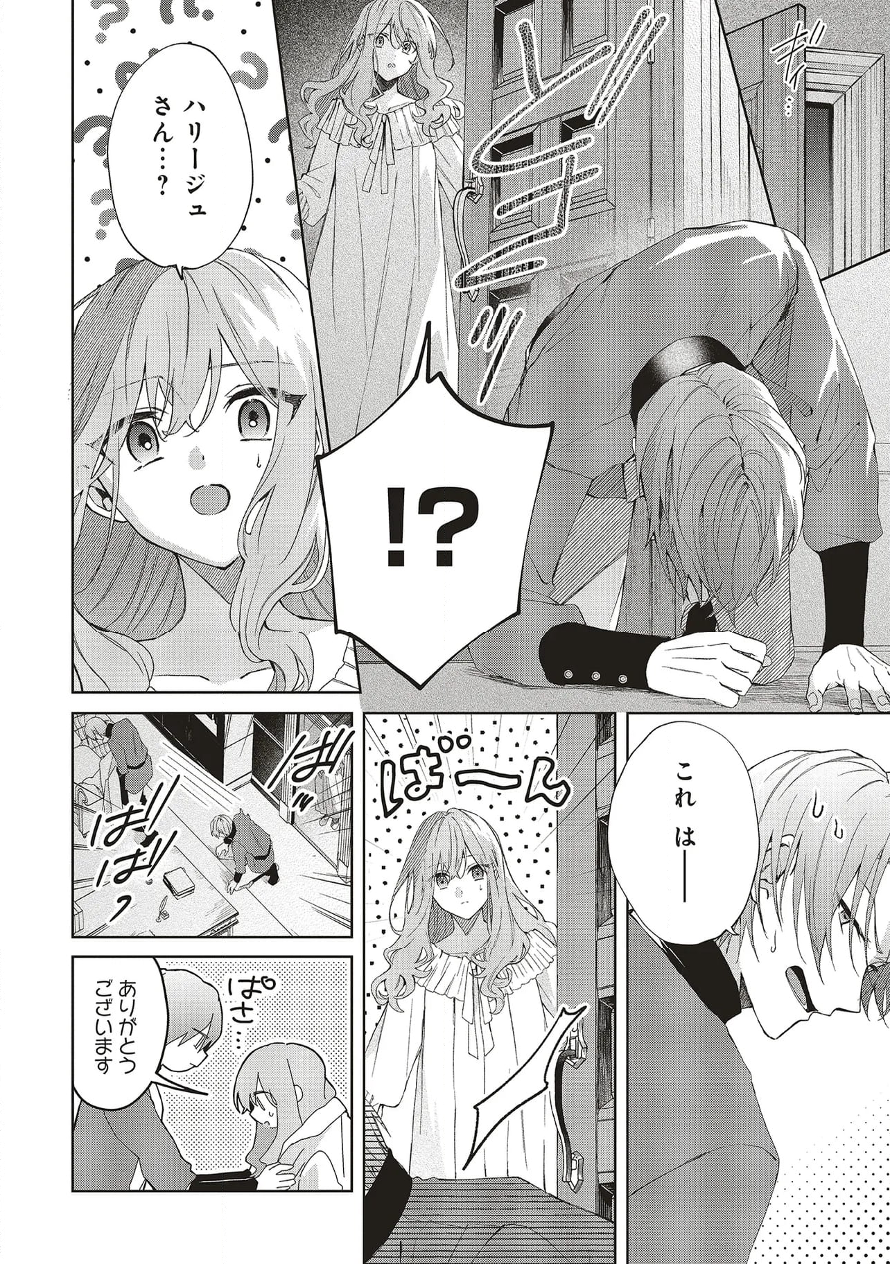 どうも、好きな人に惚れ薬を依頼された魔女です。 第23.1話 - Trang 4