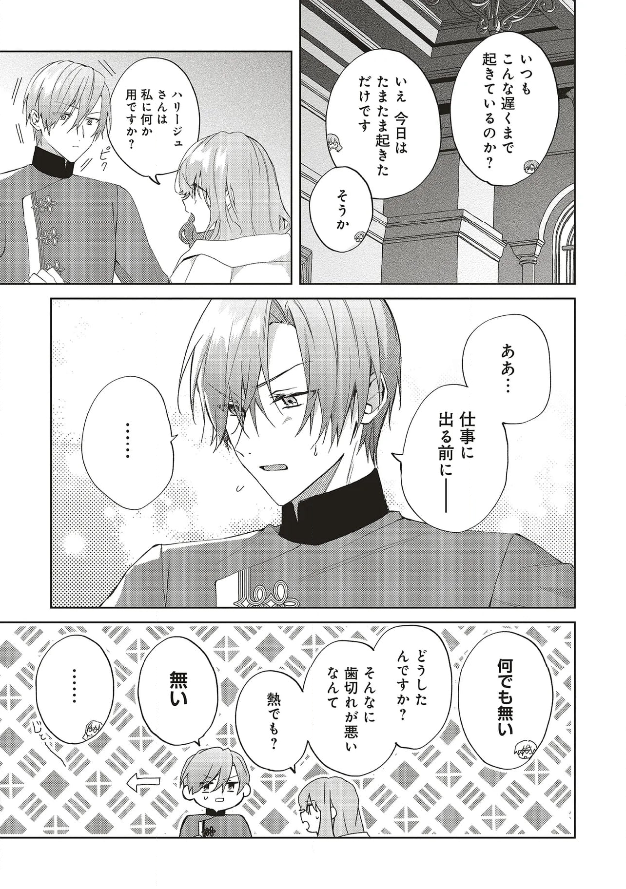 どうも、好きな人に惚れ薬を依頼された魔女です。 第23.1話 - Trang 5