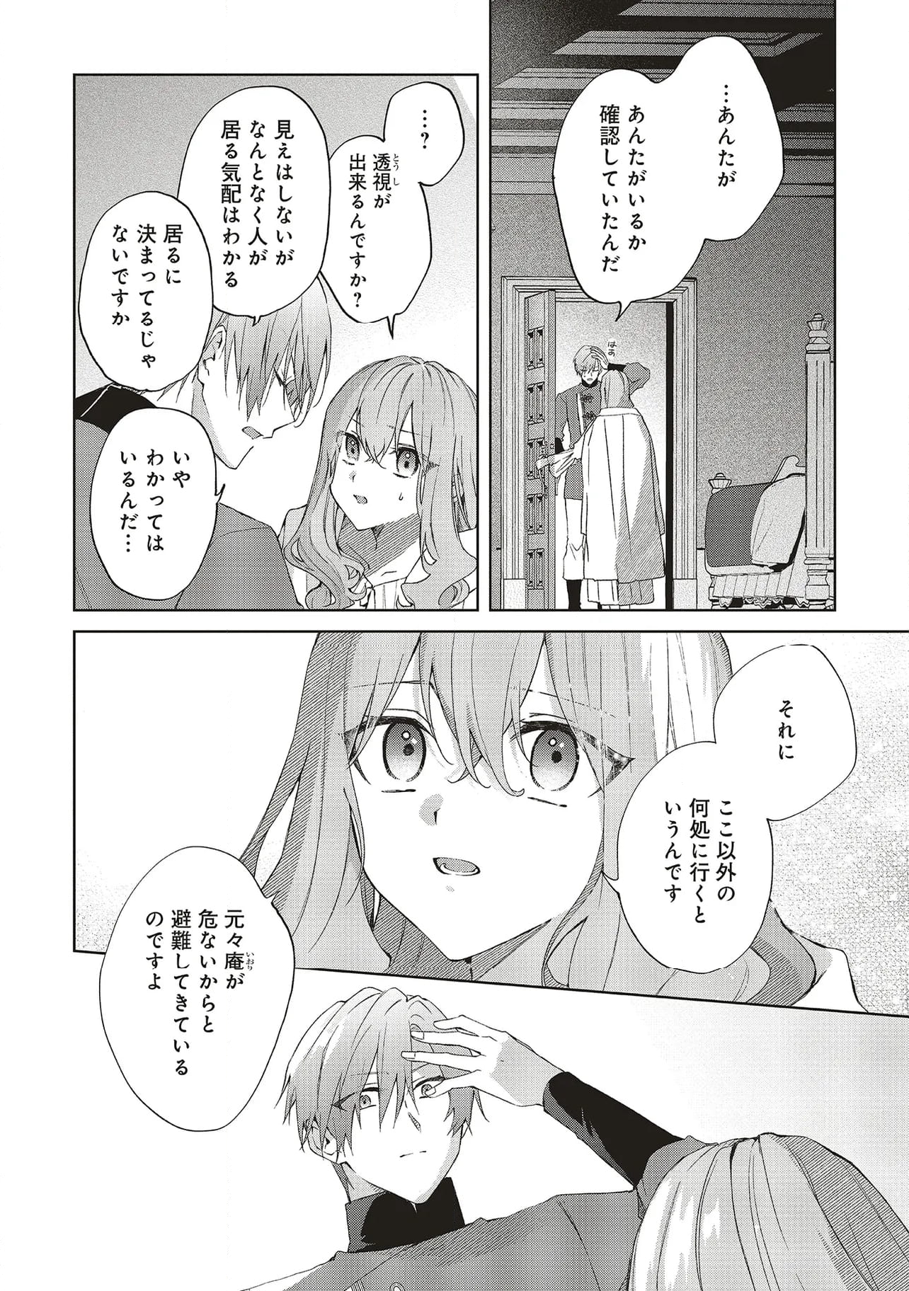どうも、好きな人に惚れ薬を依頼された魔女です。 第23.1話 - Trang 6
