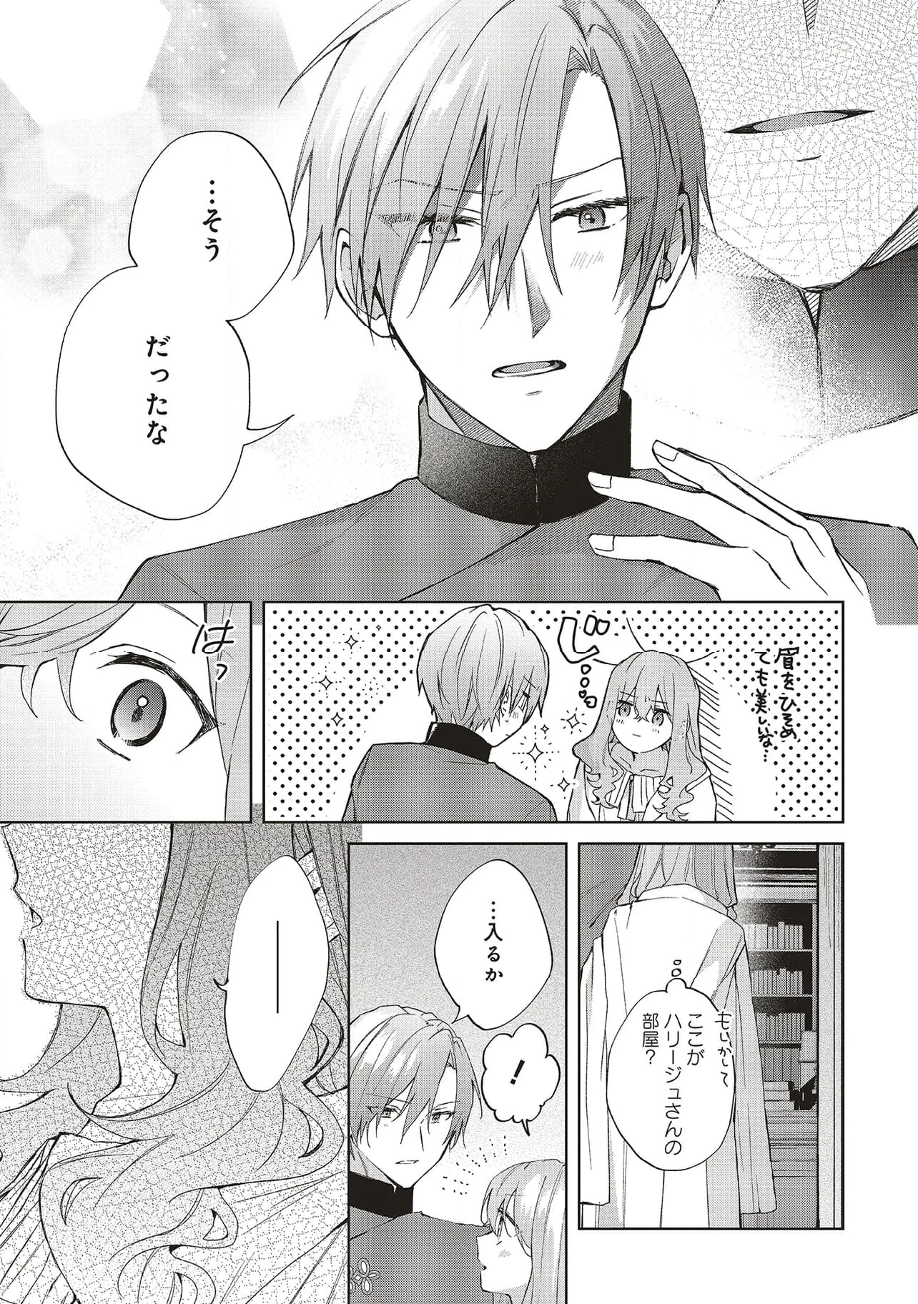 どうも、好きな人に惚れ薬を依頼された魔女です。 第23.1話 - Trang 7