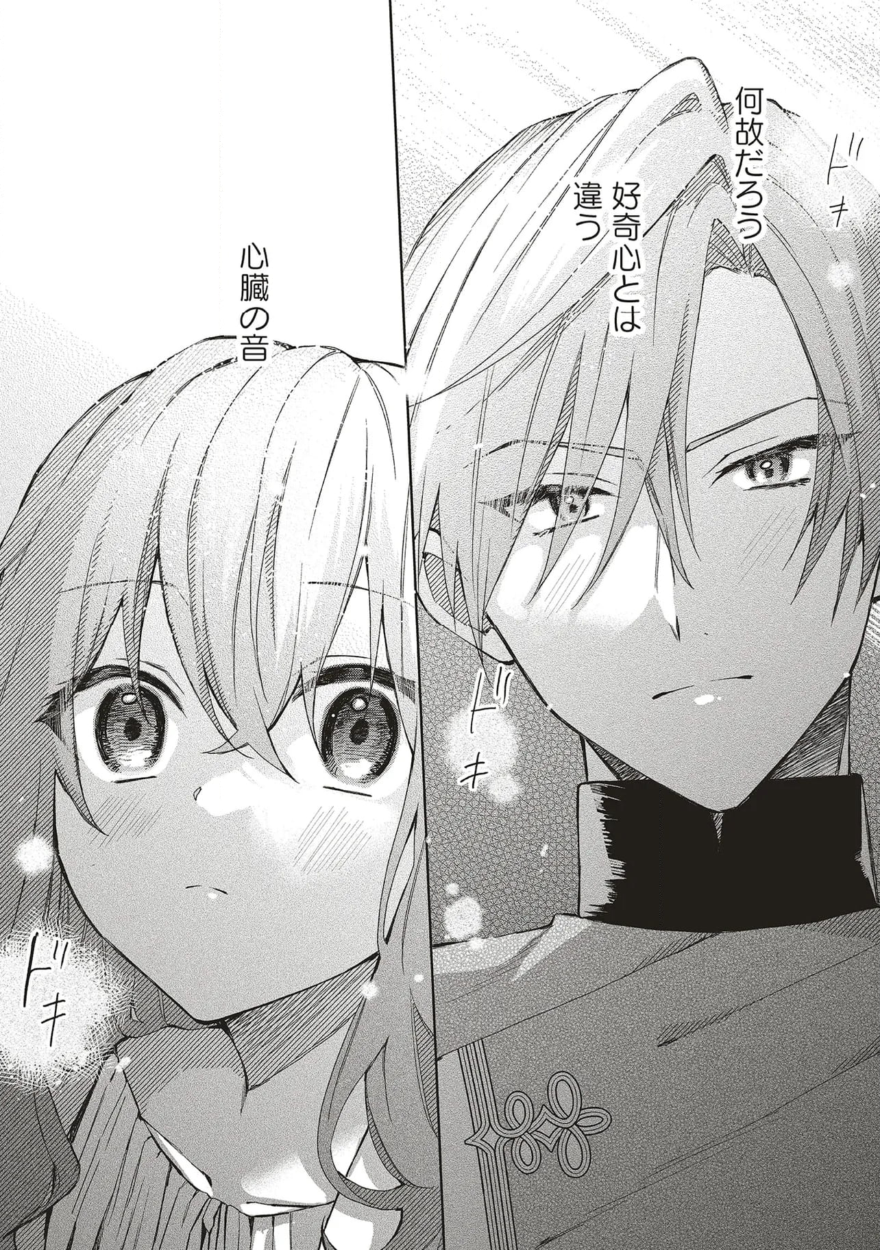 どうも、好きな人に惚れ薬を依頼された魔女です。 第23.1話 - Trang 8