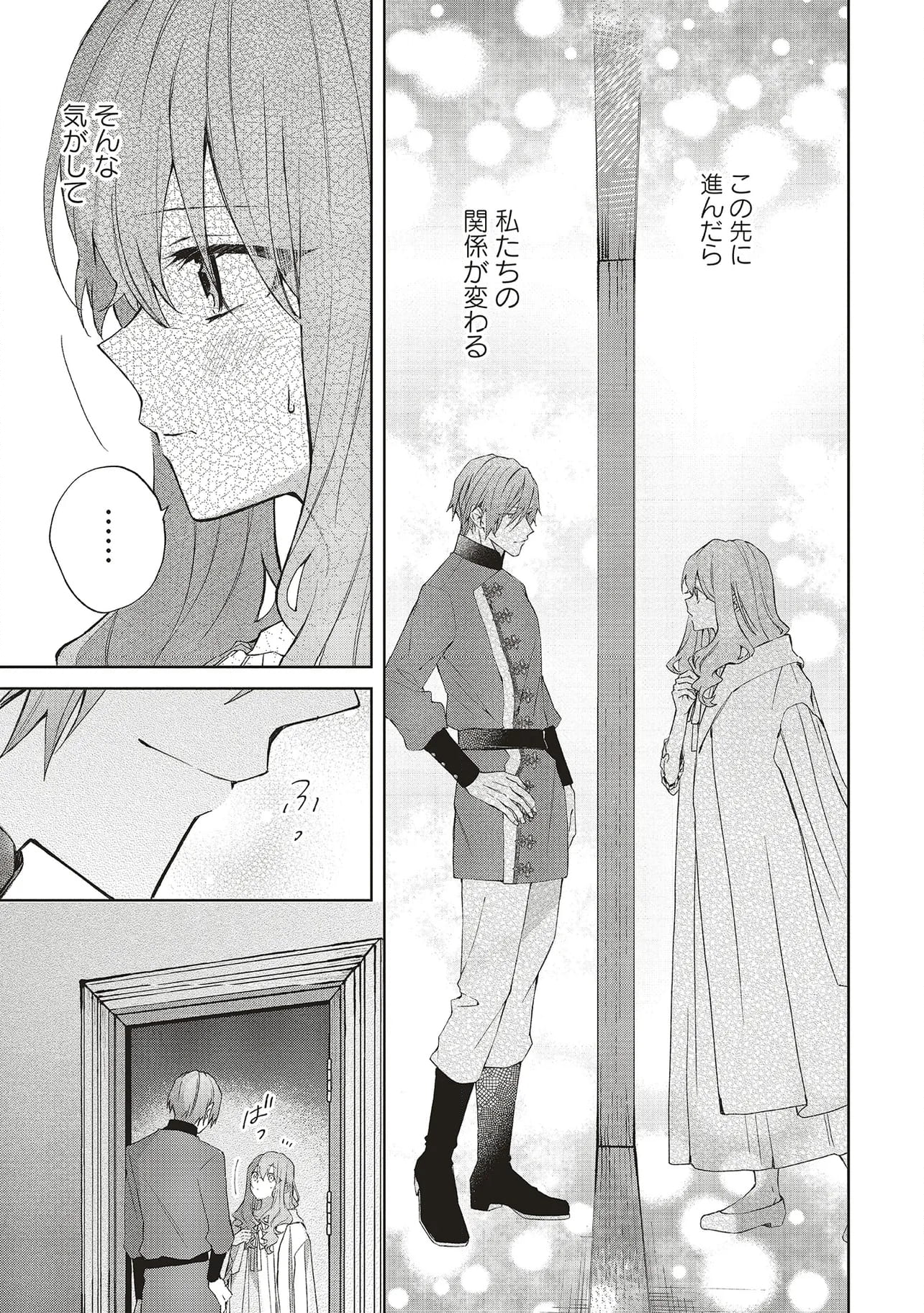 どうも、好きな人に惚れ薬を依頼された魔女です。 第23.1話 - Trang 9