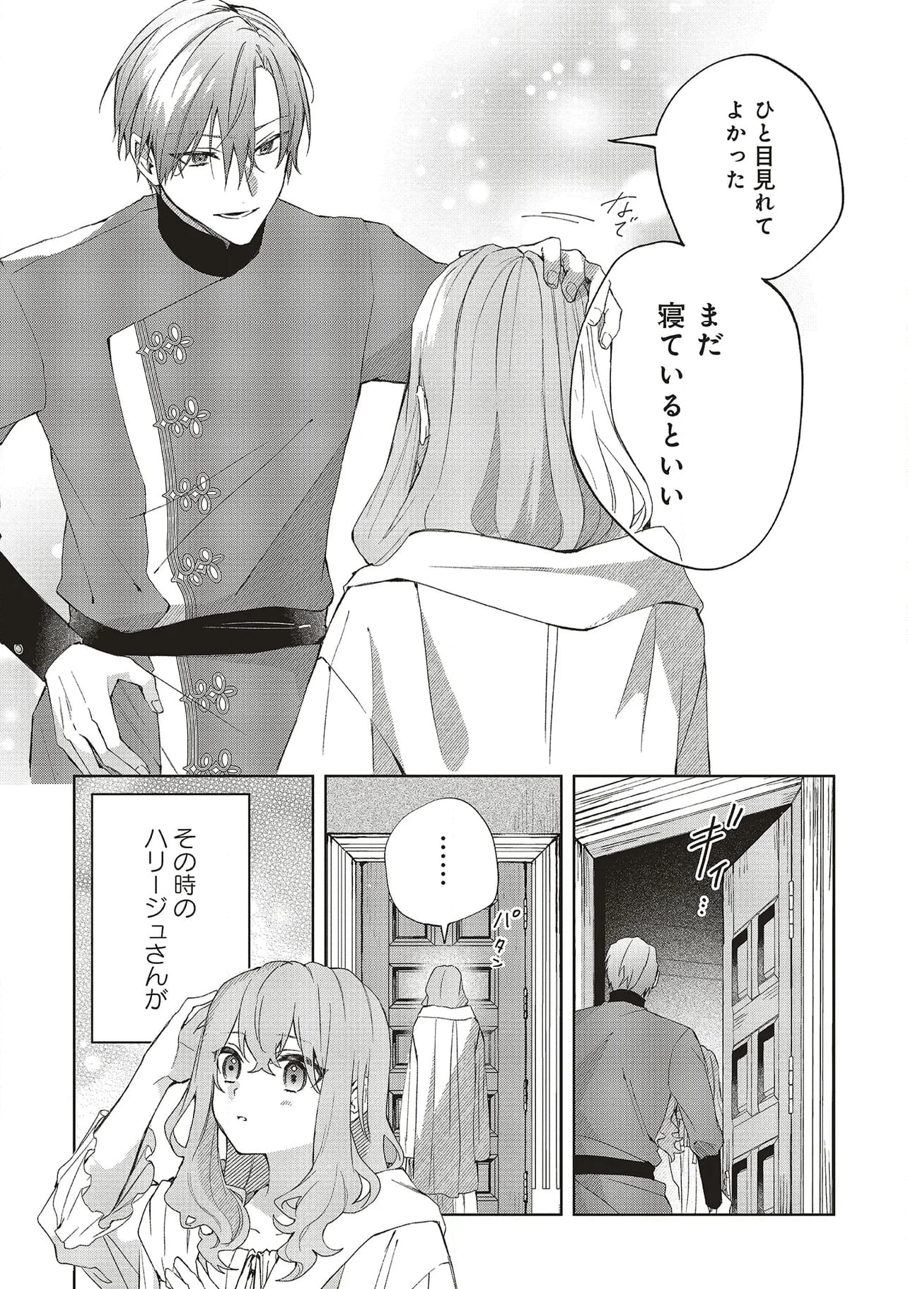 どうも、好きな人に惚れ薬を依頼された魔女です。 第23.1話 - Trang 10