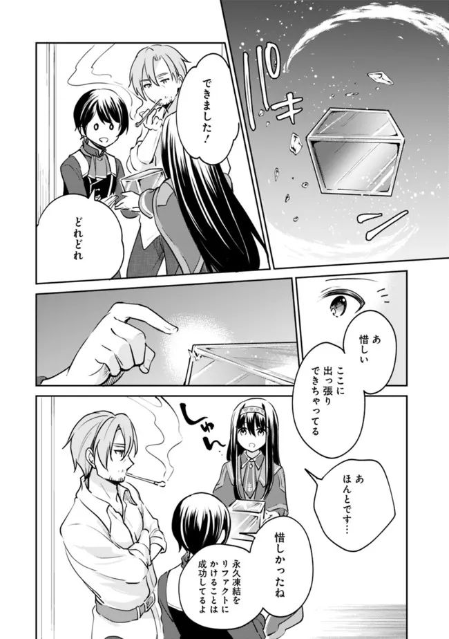 善人おっさん、生まれ変わったらSSSランク人生が確定した 第80話 - Trang 2