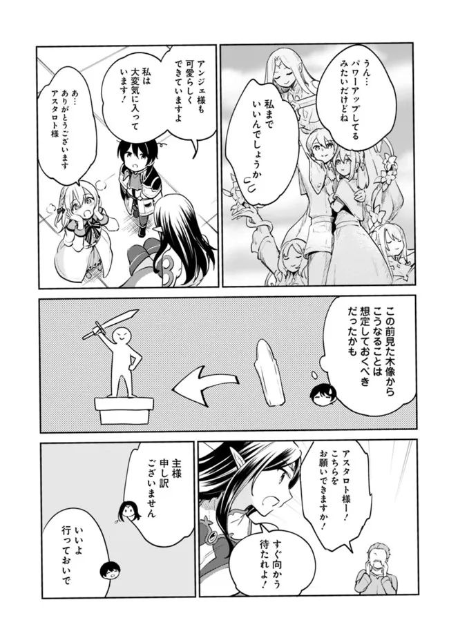 善人おっさん、生まれ変わったらSSSランク人生が確定した 第80話 - Trang 11