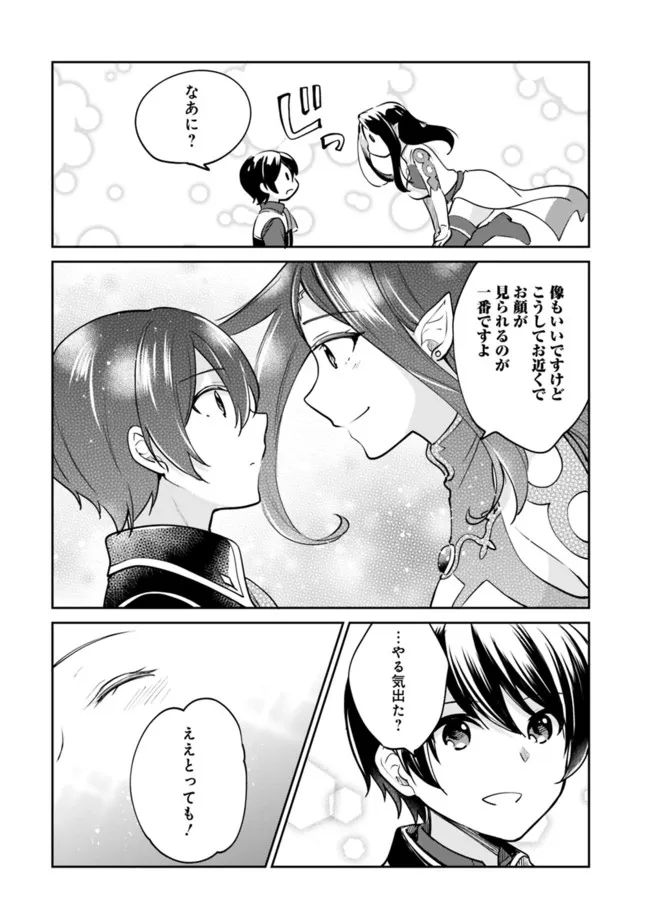善人おっさん、生まれ変わったらSSSランク人生が確定した 第80話 - Trang 12