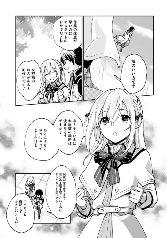 善人おっさん、生まれ変わったらSSSランク人生が確定した 第80話 - Trang 13