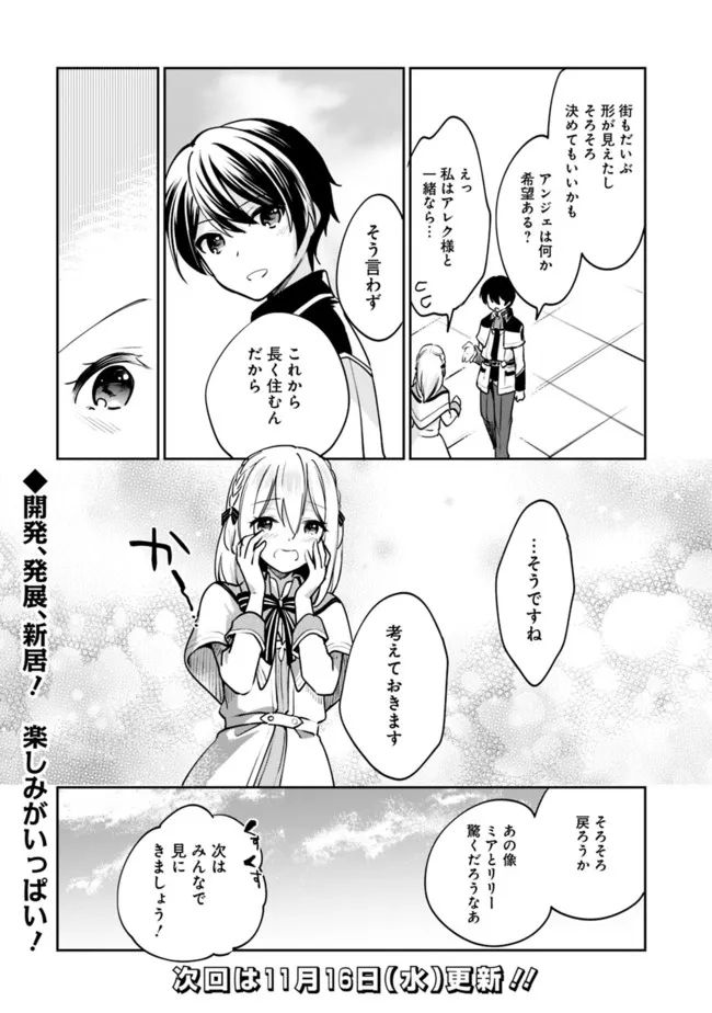 善人おっさん、生まれ変わったらSSSランク人生が確定した 第80話 - Trang 14