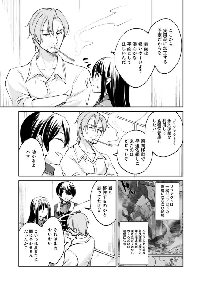善人おっさん、生まれ変わったらSSSランク人生が確定した 第80話 - Trang 3