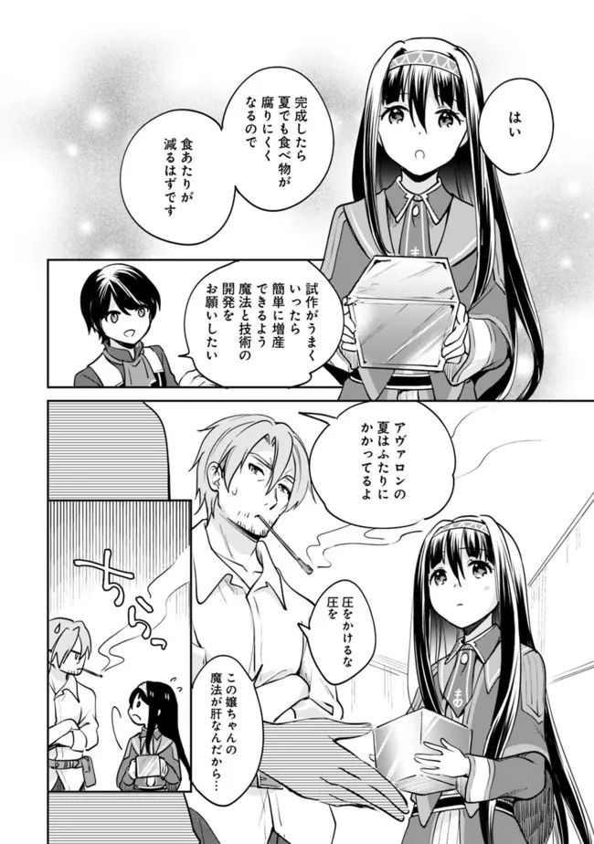 善人おっさん、生まれ変わったらSSSランク人生が確定した 第80話 - Trang 4