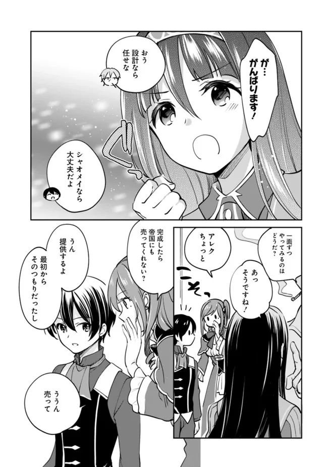 善人おっさん、生まれ変わったらSSSランク人生が確定した 第80話 - Trang 5