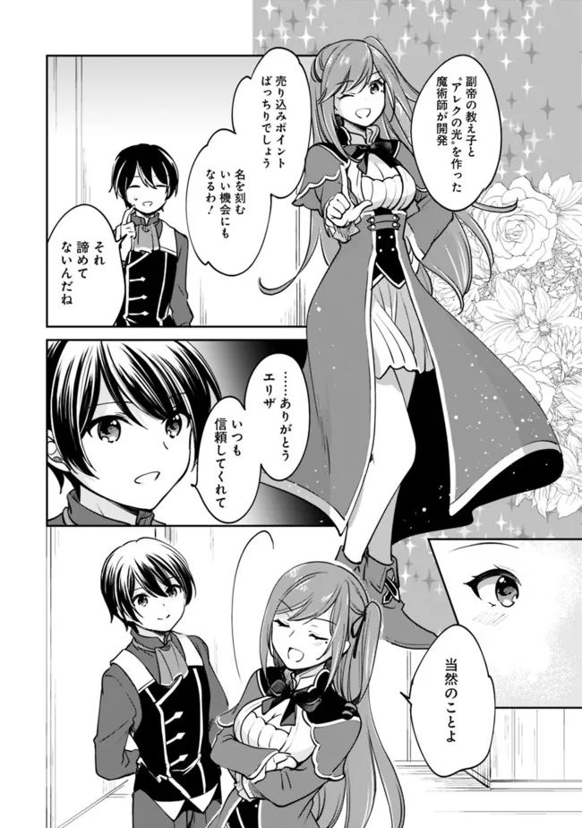 善人おっさん、生まれ変わったらSSSランク人生が確定した 第80話 - Trang 6